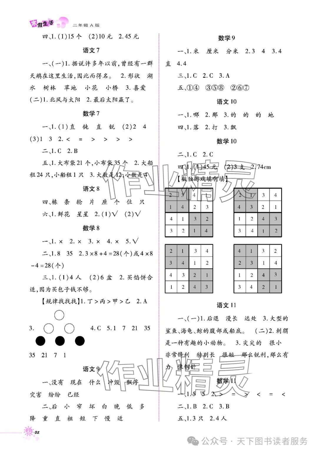2025年寒假生活二年级B版重庆出版社 参考答案第2页