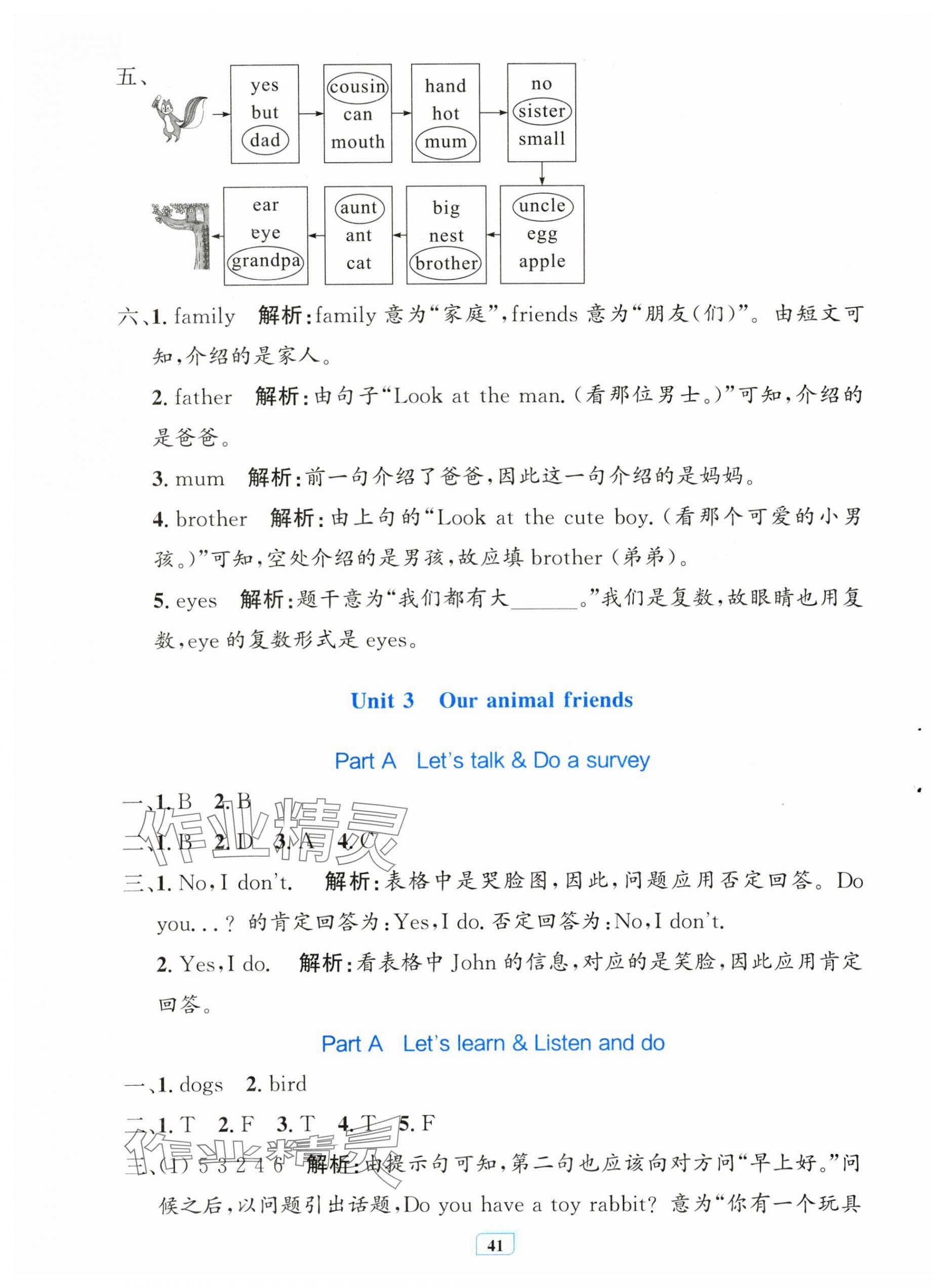 2025年快乐练练吧同步练习三年级英语上册人教版青海专版 第9页