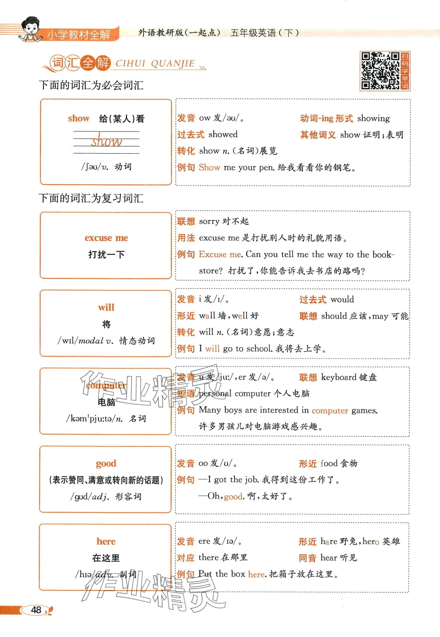 2024年教材課本五年級(jí)英語(yǔ)下冊(cè)外研版一年級(jí)起 第48頁(yè)
