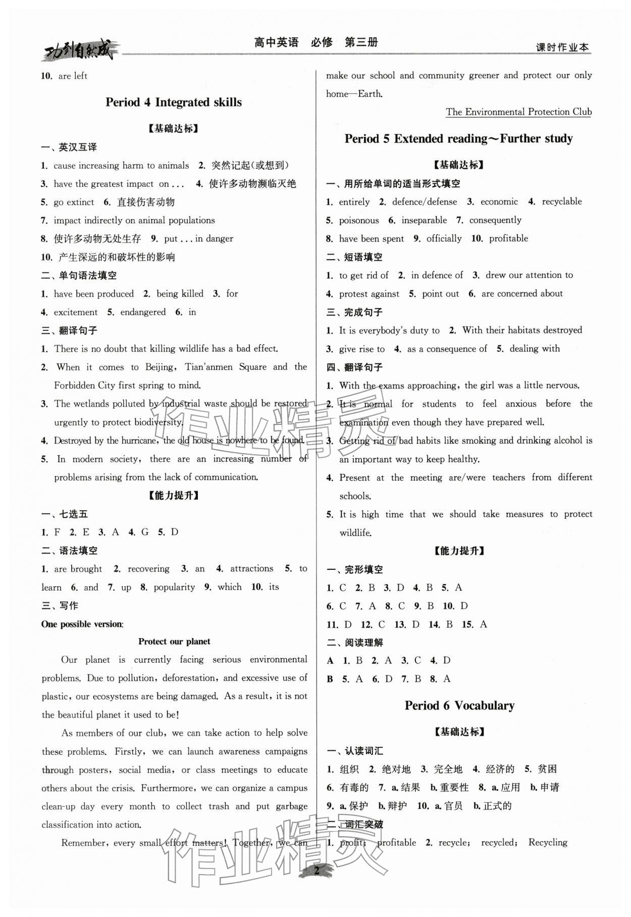 2026年功到自然成课时作业本高中英语必修第三册&nbsp;参考答案第2页