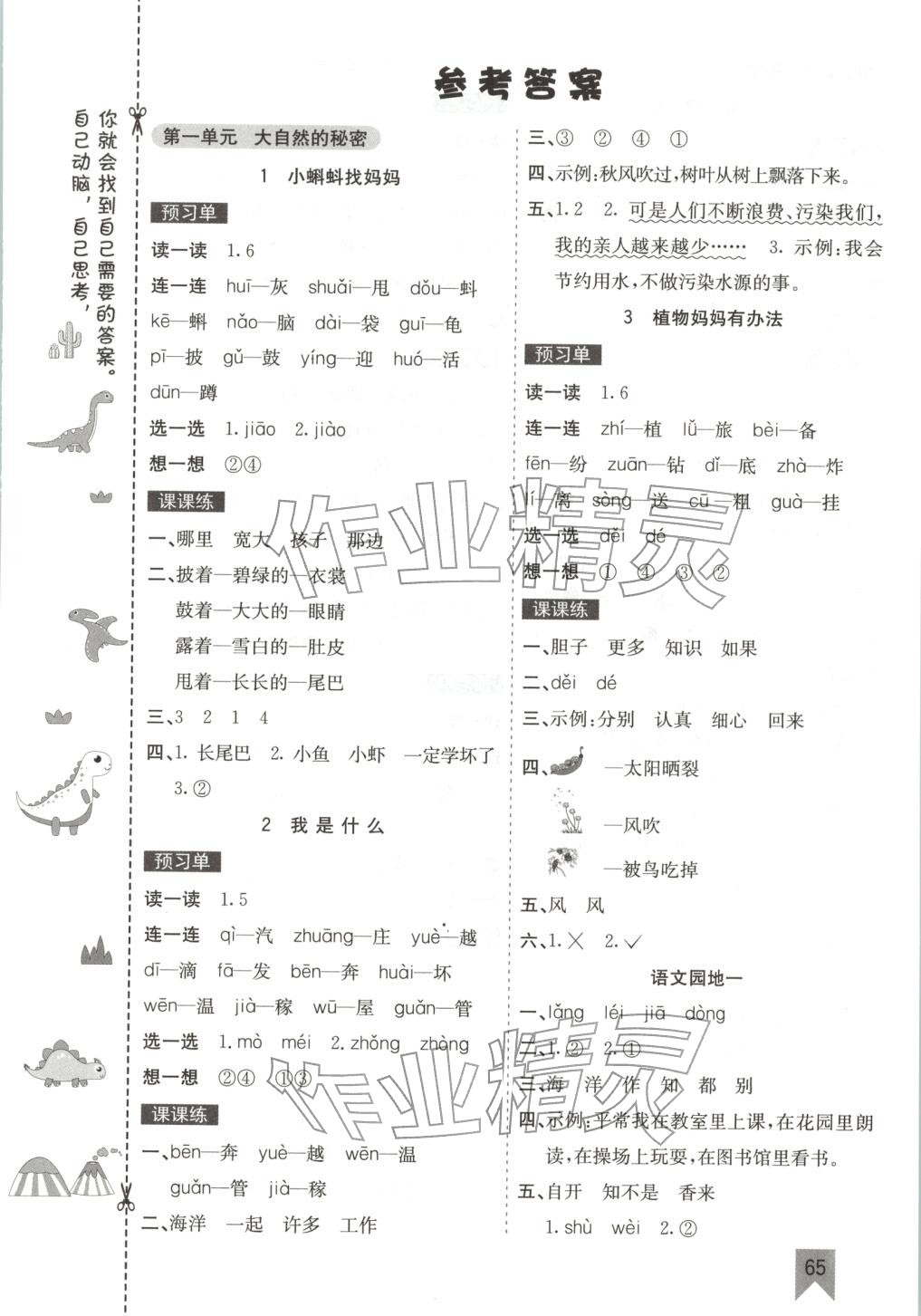 2025年七彩课堂二年级语文上册人教版福建专版&nbsp;第2页