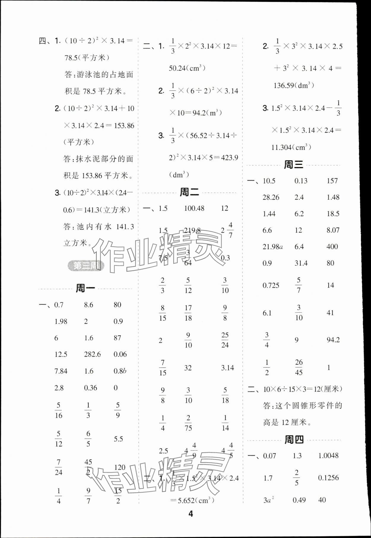 2024年一起計(jì)算山東畫報(bào)出版社六年級(jí)數(shù)學(xué)下冊(cè)蘇教版江蘇專版 第4頁(yè)