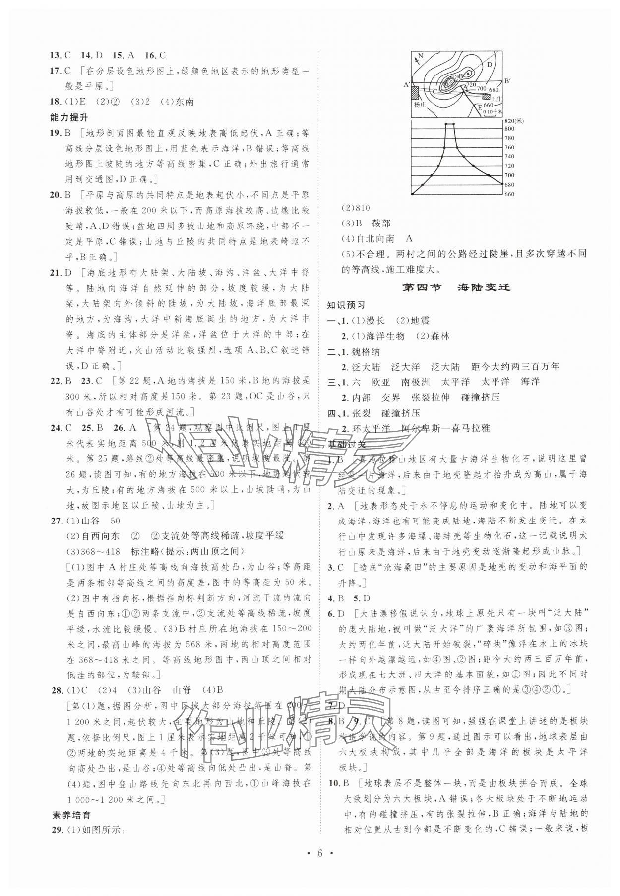 2023年課堂導(dǎo)學(xué)七年級地理上冊 第6頁