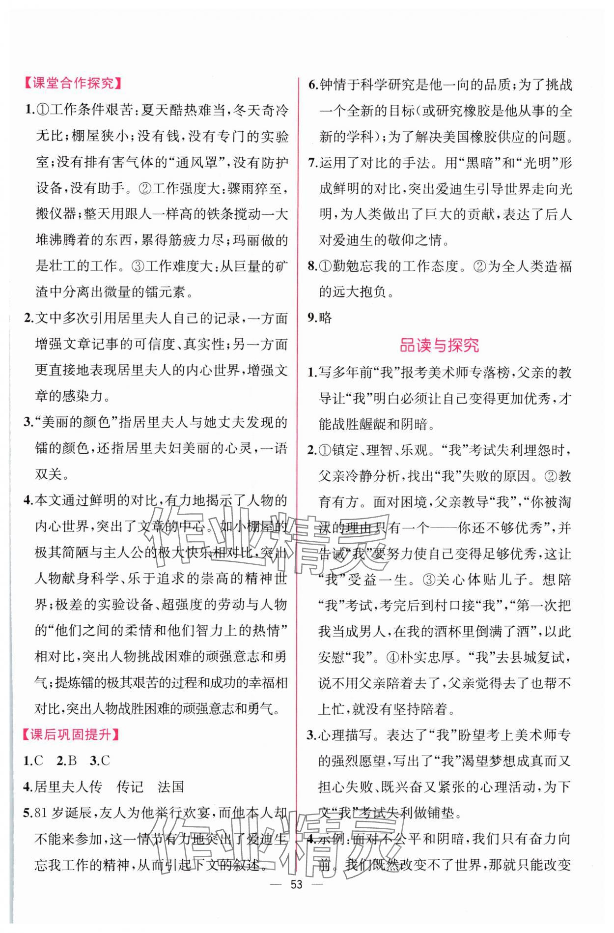 2024年同步導(dǎo)學(xué)案課時練八年級語文上冊人教版 第9頁