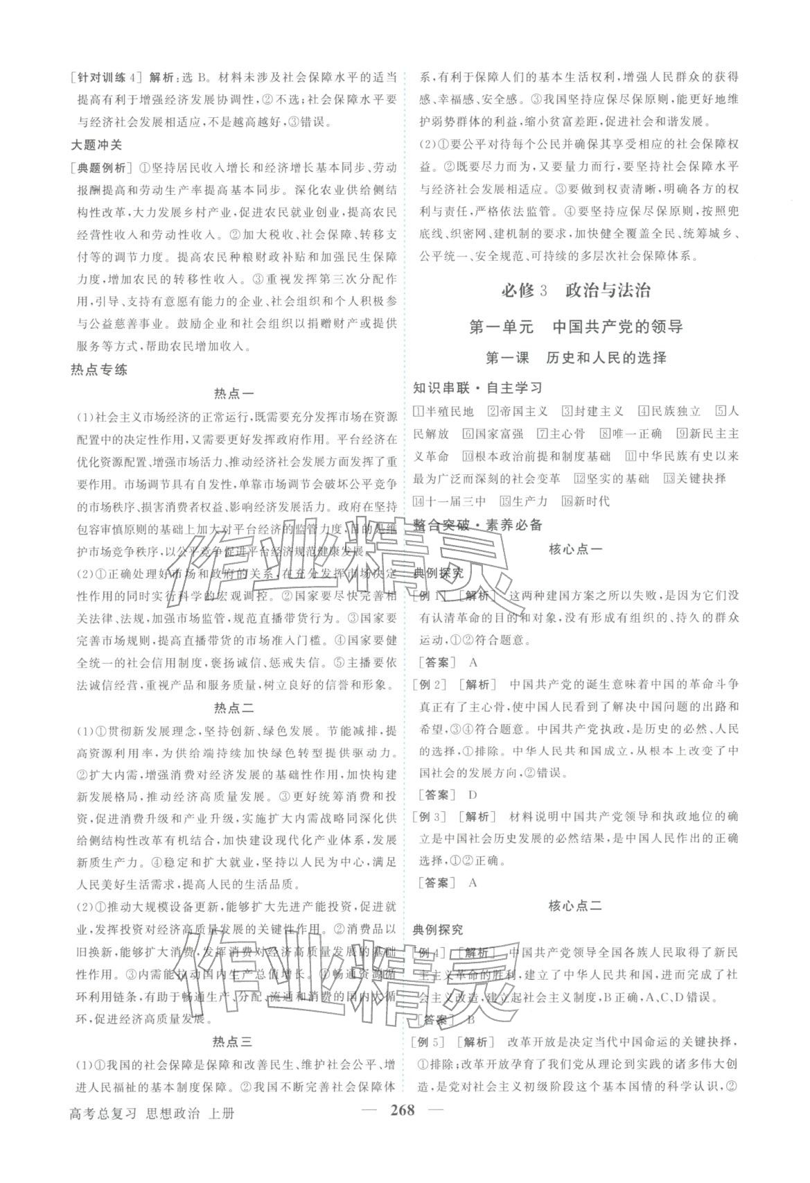 2026年卓越学案高考总复习道德与法治上册&nbsp;第8页