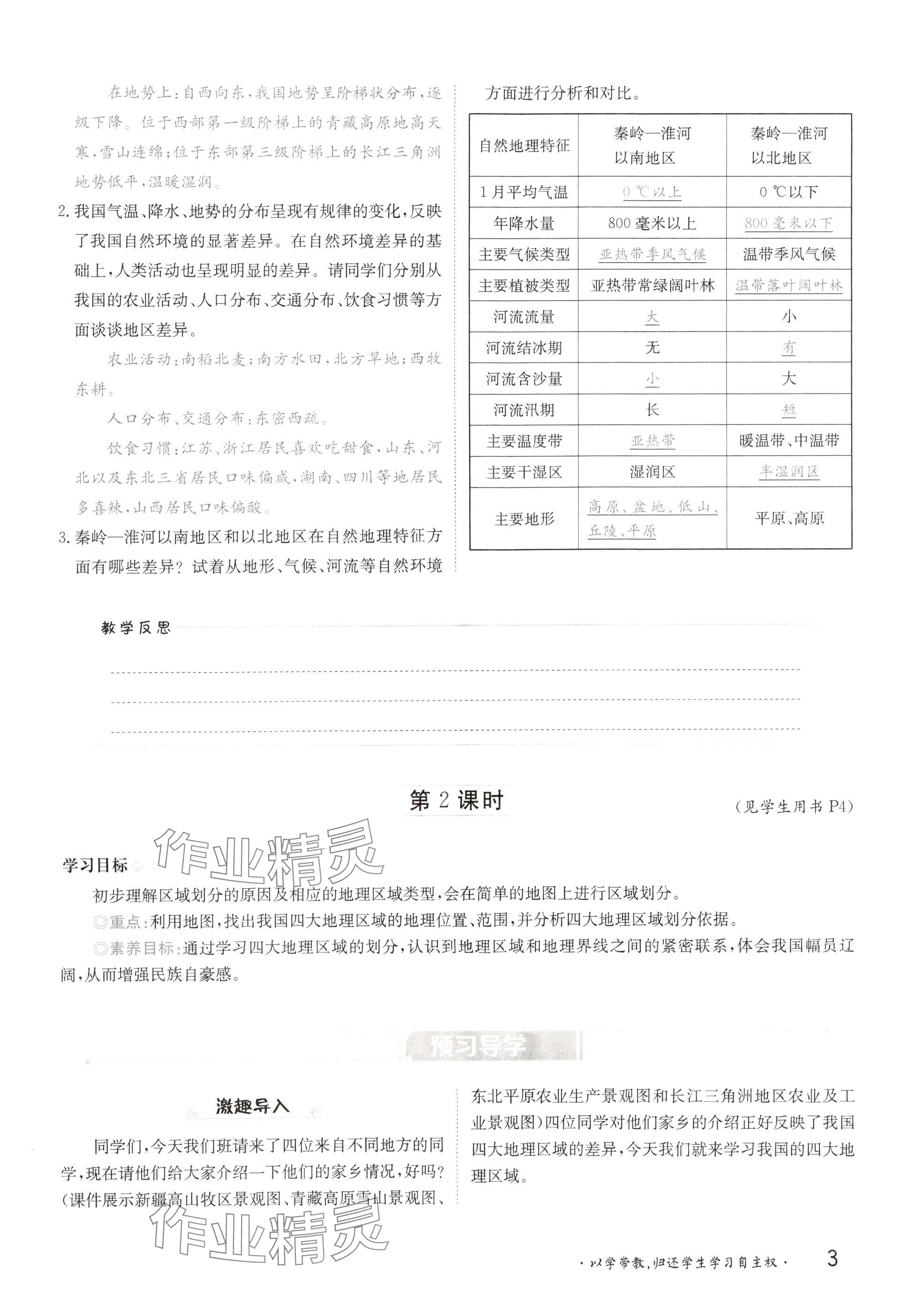 2025年金太陽導學案八年級地理下冊人教版 參考答案第3頁
