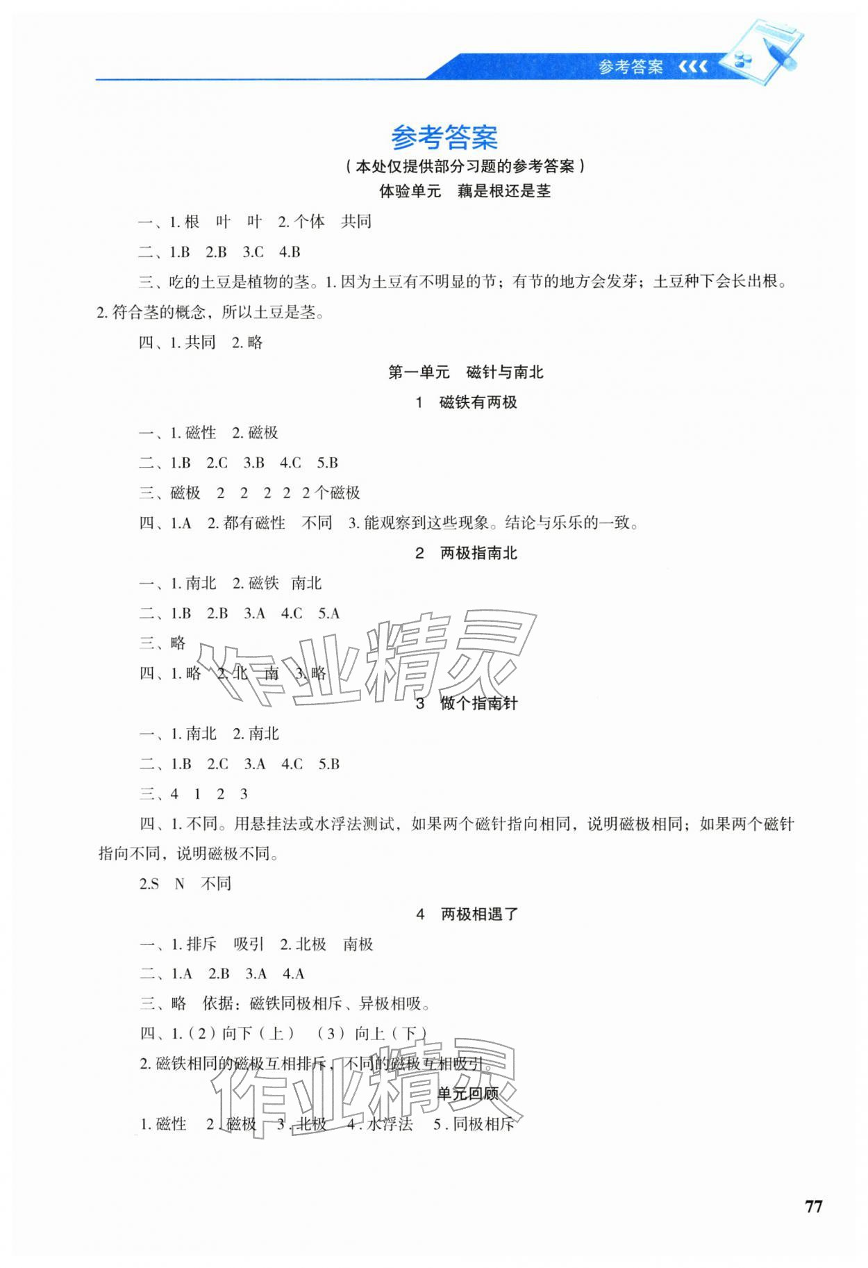 2026年科学探究与巩固三年级下册大象版&nbsp;第1页