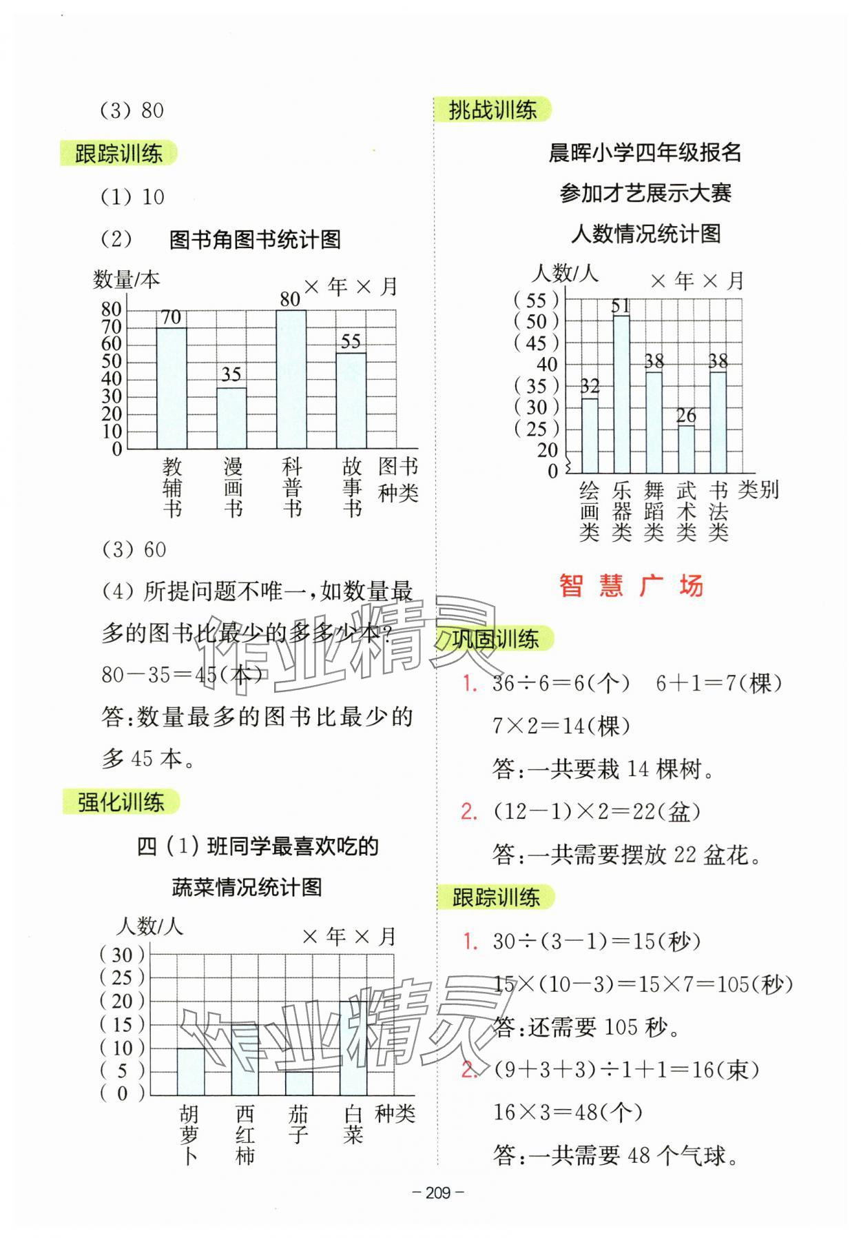 2023年全易通四年級數(shù)學上冊青島版 第13頁