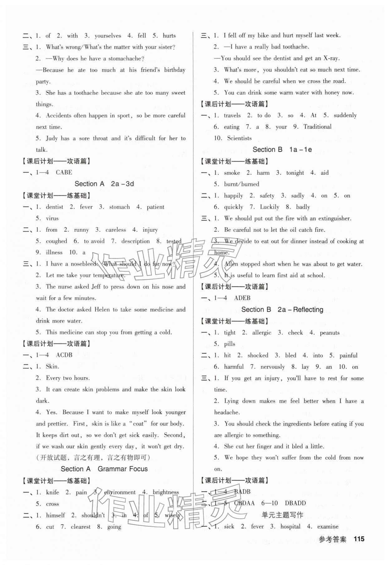 2026年全優(yōu)點練課計劃八年級英語下冊人教版&nbsp;第3頁