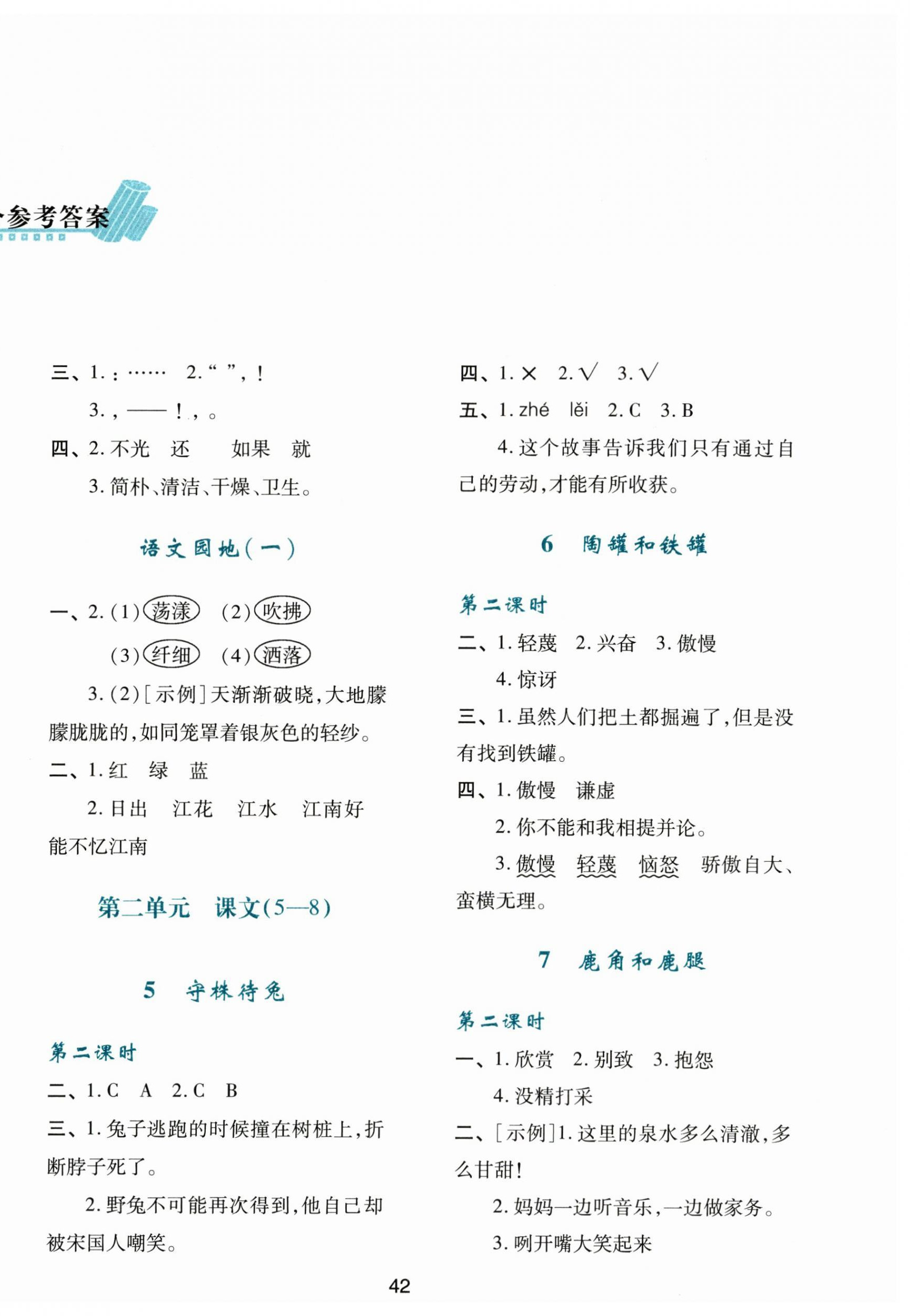 2024年新課程學(xué)習(xí)與評價(jià)三年級語文下冊人教版 第2頁