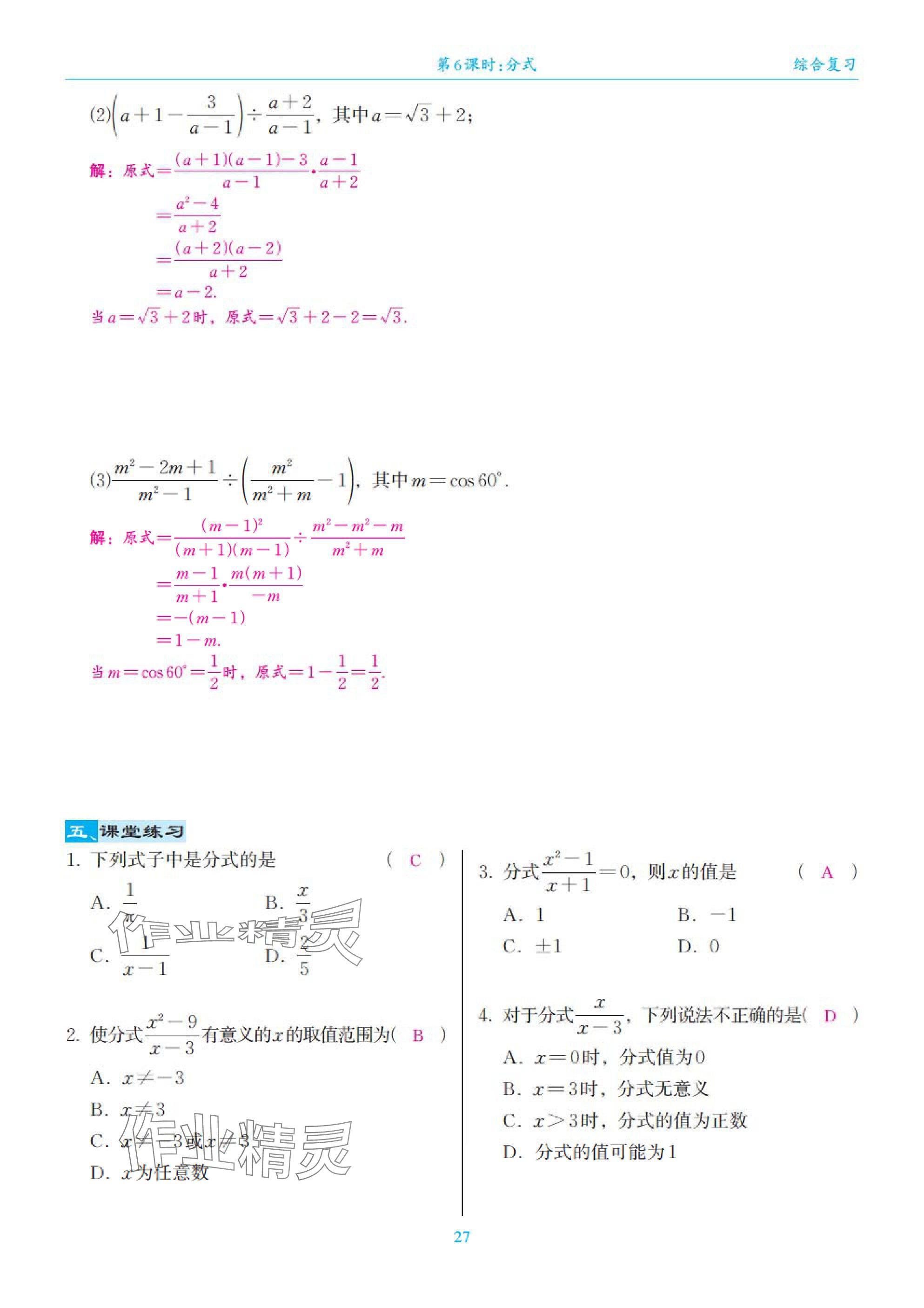 2025年綜合復(fù)習(xí)與測試黃山書社數(shù)學(xué) 第27頁
