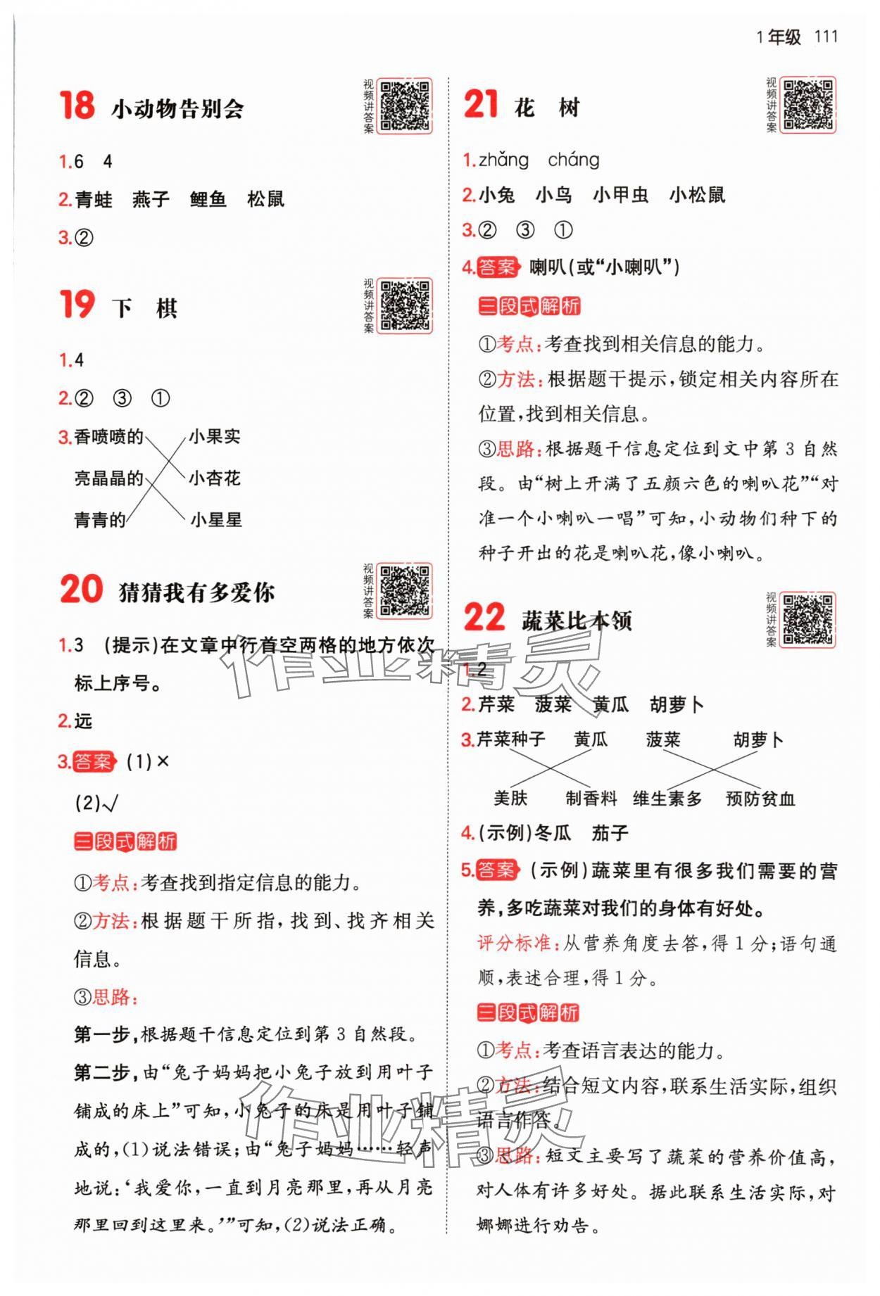 2024年一本閱讀真題80篇一年級語文人教版&nbsp;參考答案第7頁