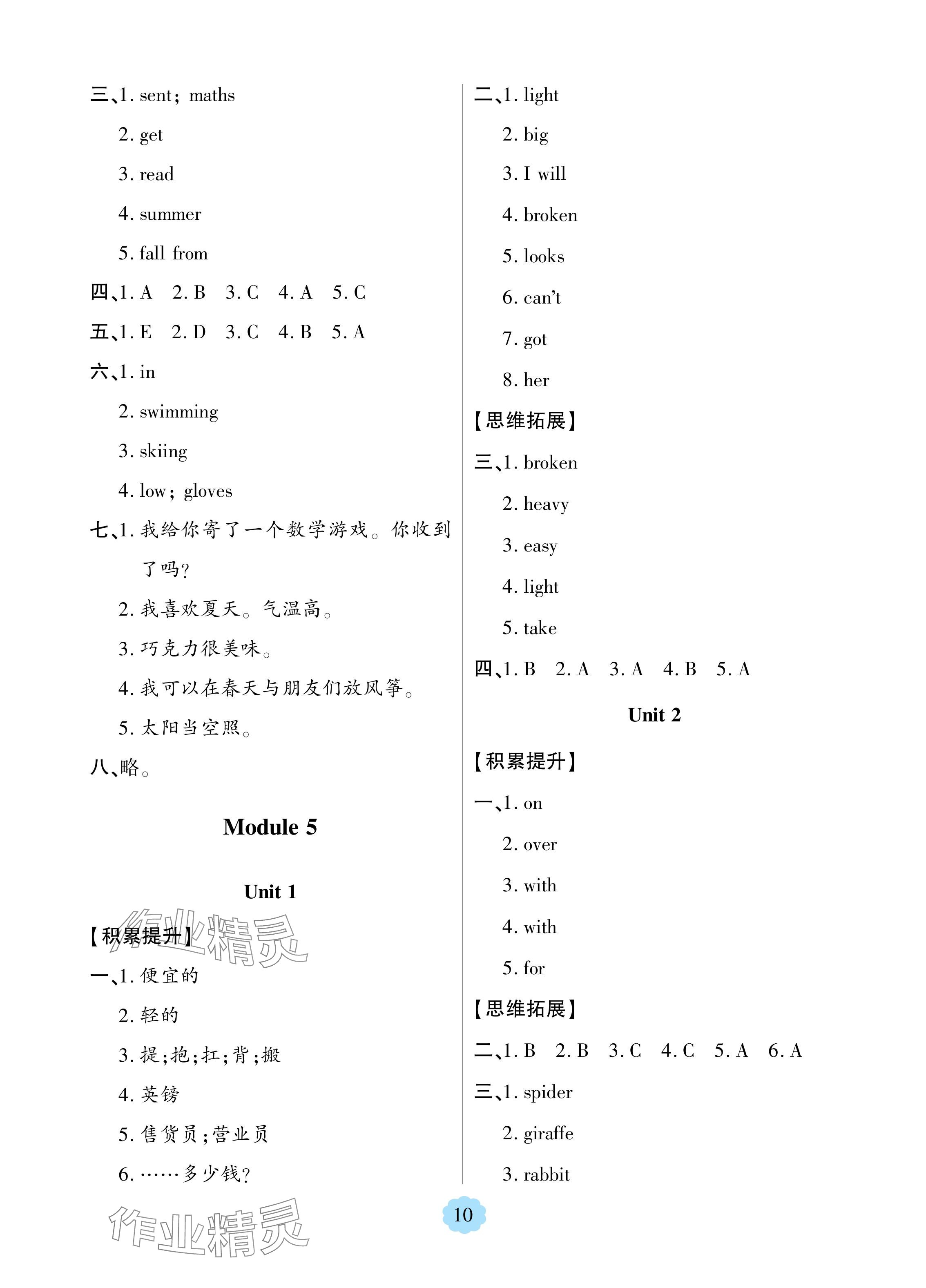 2024年新課堂學(xué)習(xí)與探究五年級英語下冊外研版 參考答案第10頁