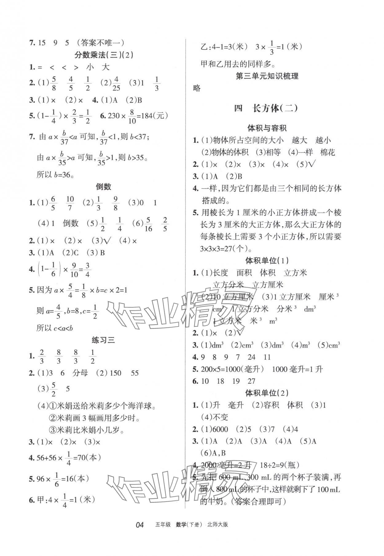 2024年学习之友五年级数学下册北师大版 参考答案第4页