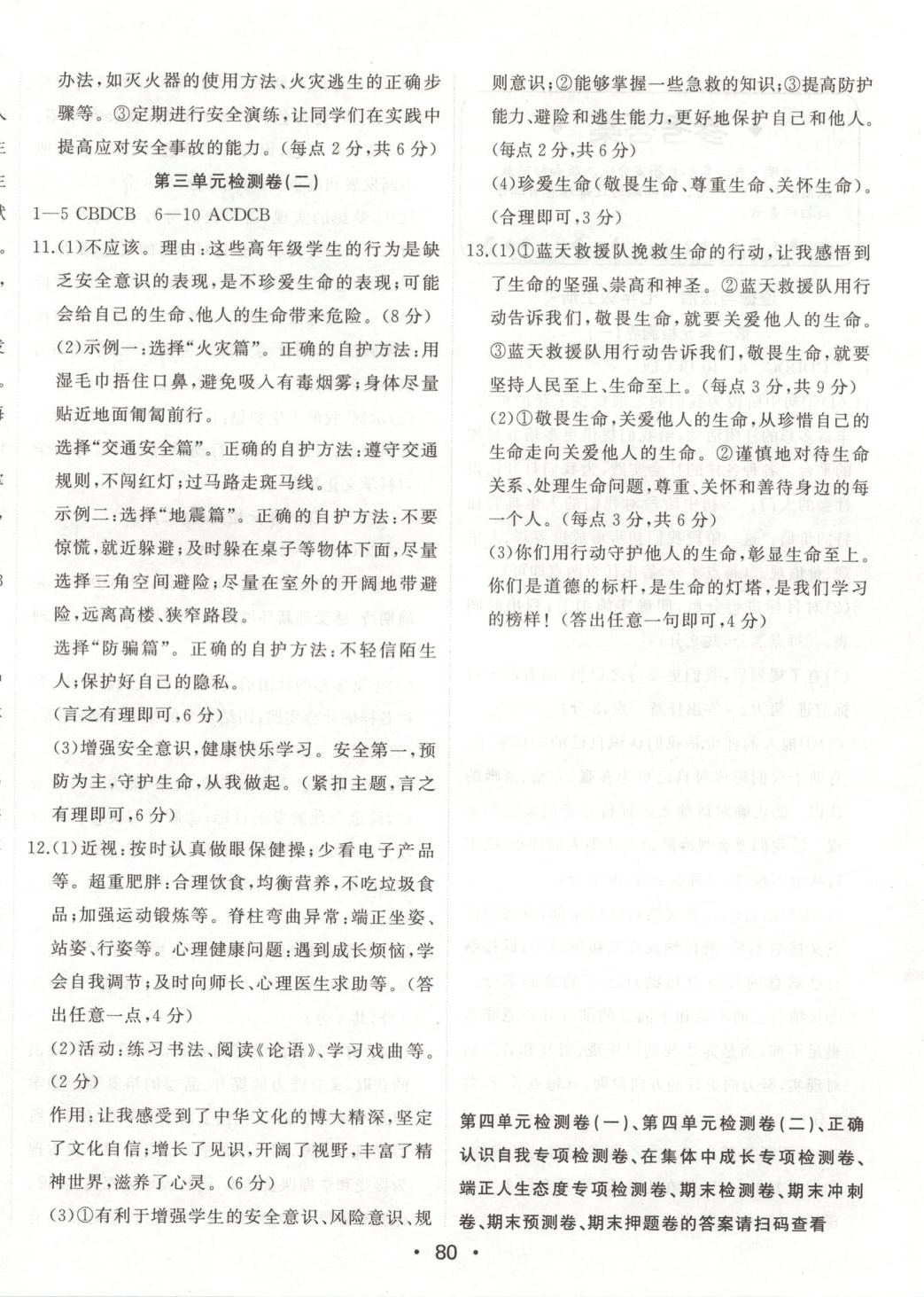 2025年初中期末沖刺卷七年級(jí)道德與法治上冊(cè)人教版&nbsp;第4頁(yè)
