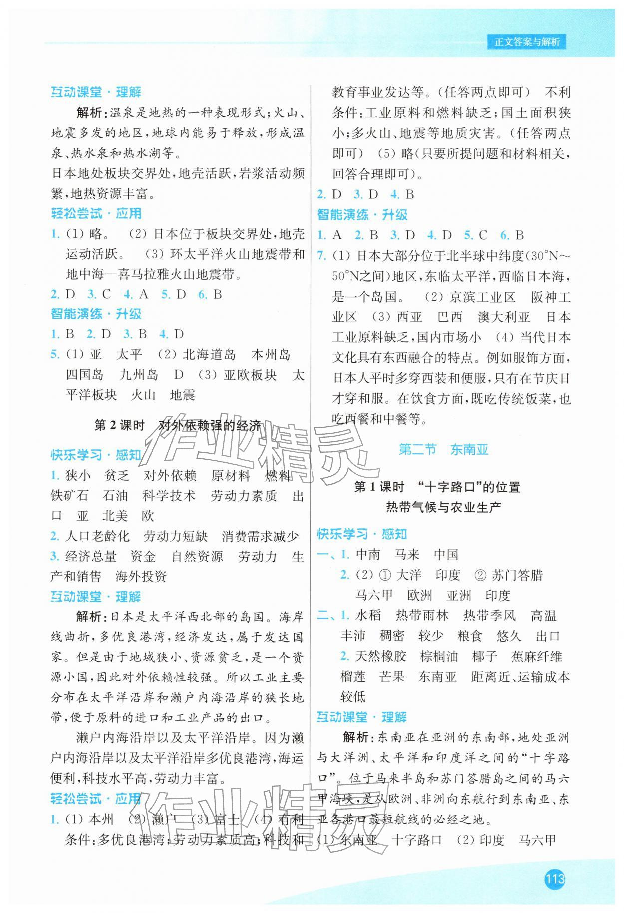 2026年新课程自主学习与测评七年级地理下册人教版&nbsp;第3页