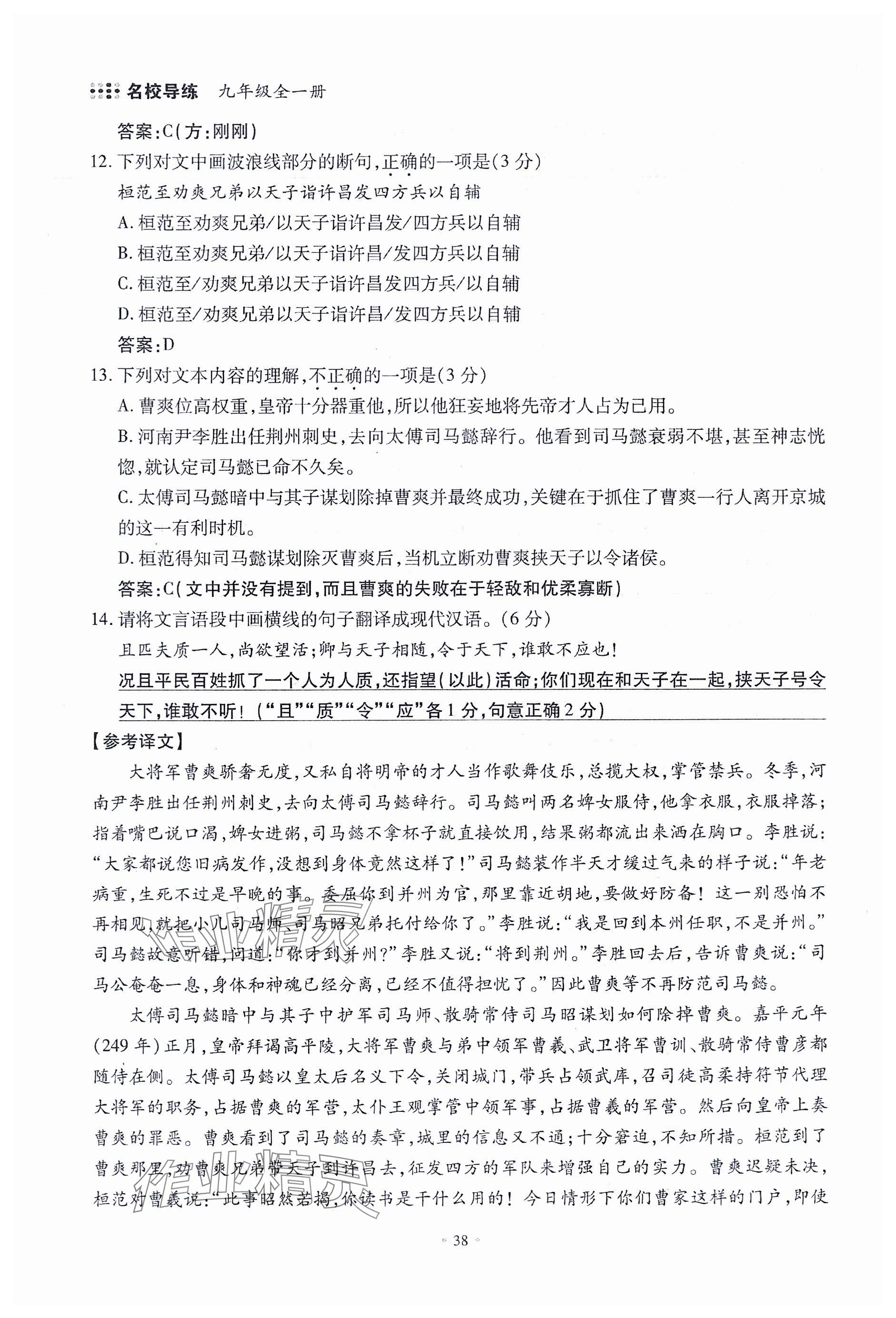 2023年名校导练九年级语文全一册人教版 第38页