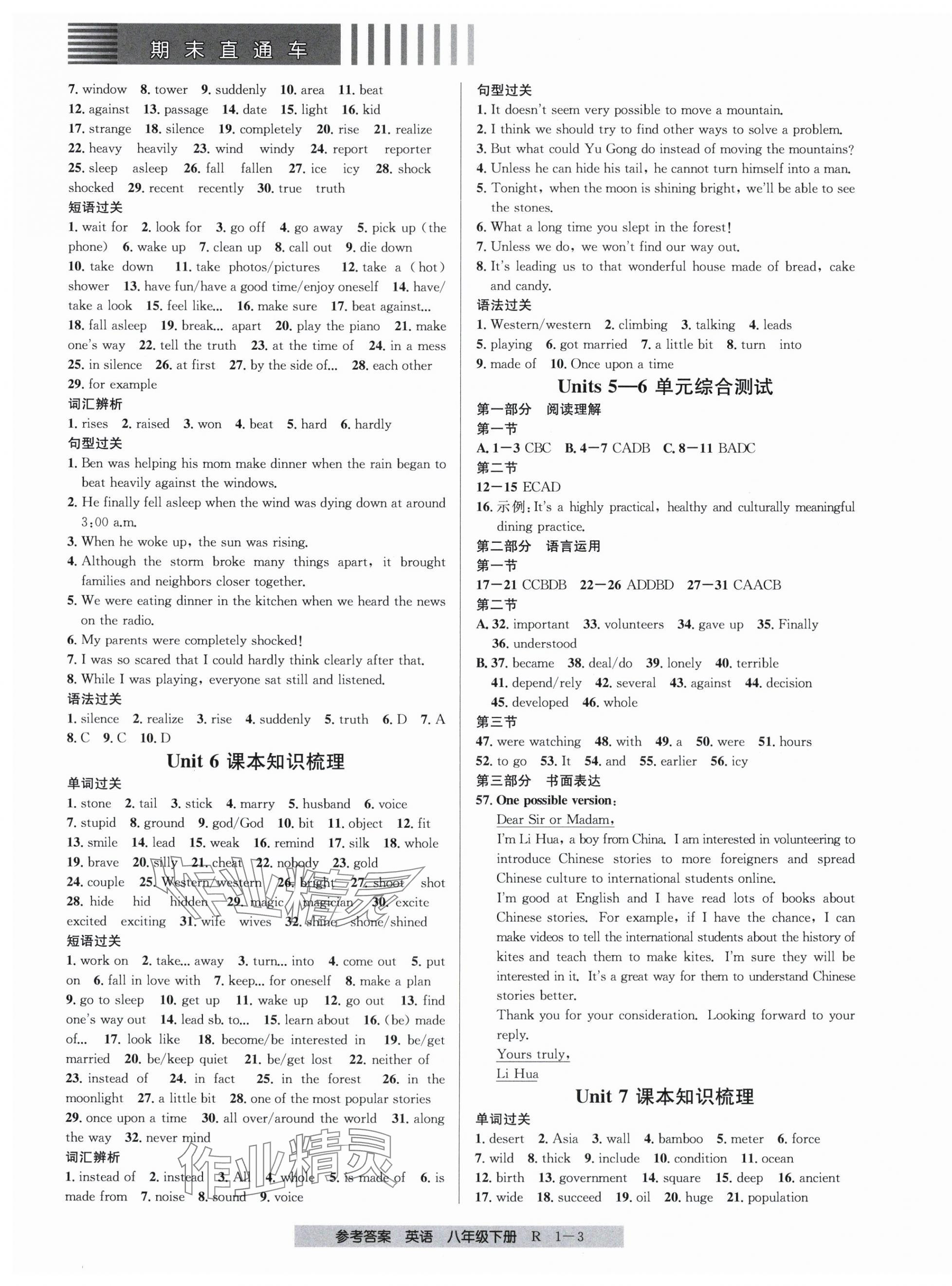 2025年期末直通車八年級英語下冊人教版 參考答案第3頁
