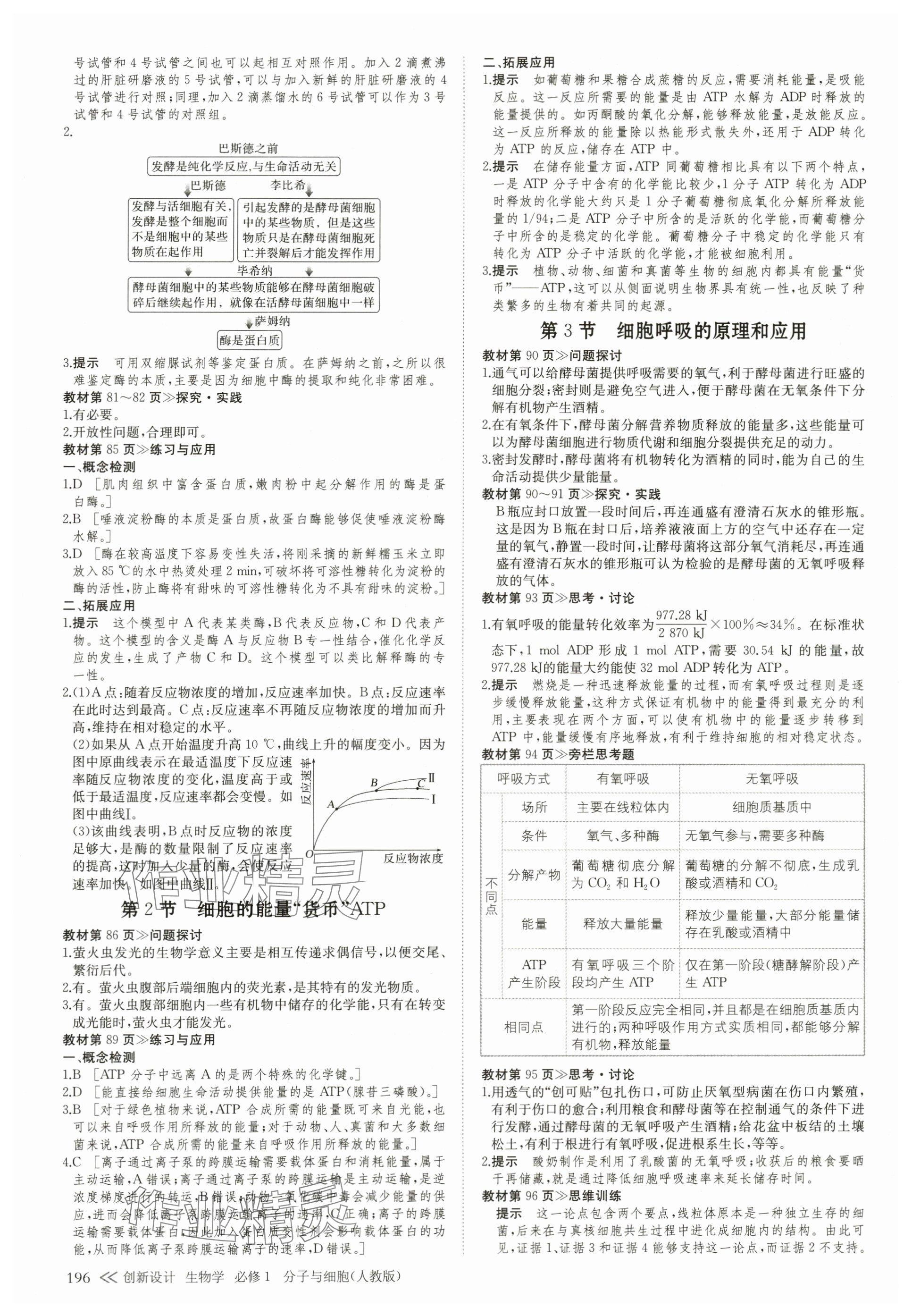 2023年創(chuàng)新設(shè)計(jì)高中生物必修1人教版 第7頁(yè)