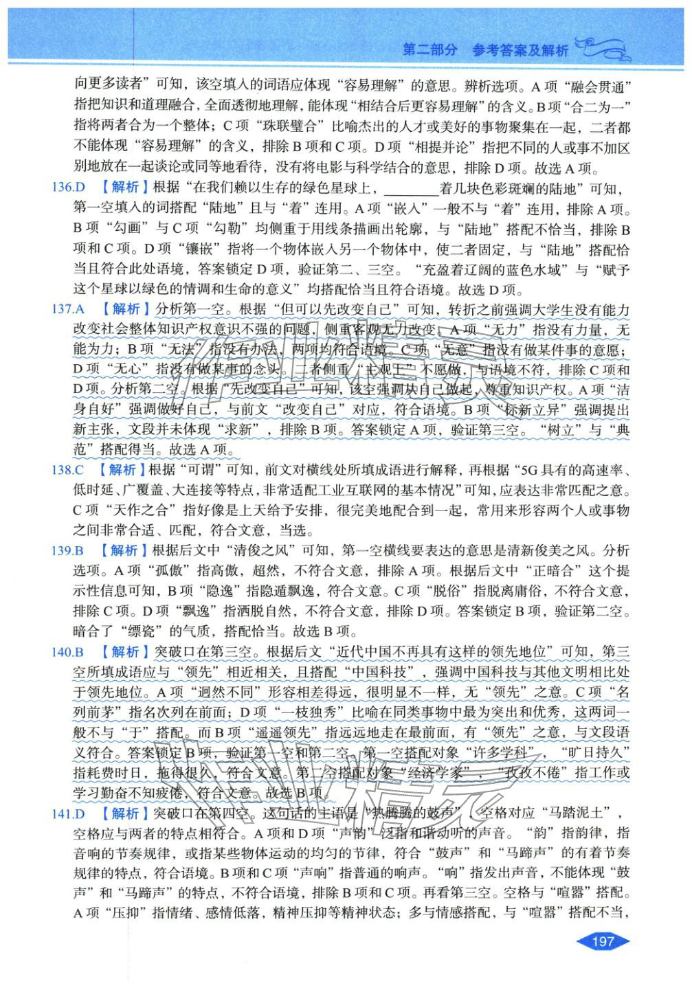 2027年公务员录用考试辅导用书决胜行测言语理解与表达&nbsp;第19页