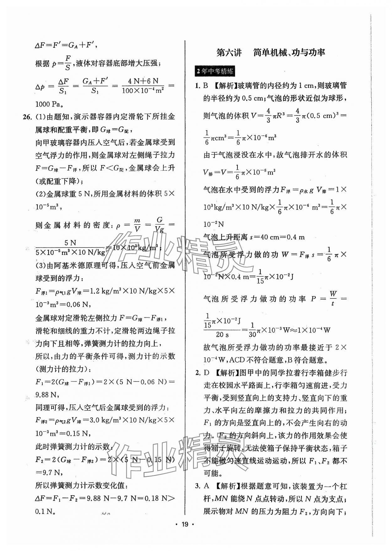 2024年金钥匙中考压轴题科学&nbsp;参考答案第19页