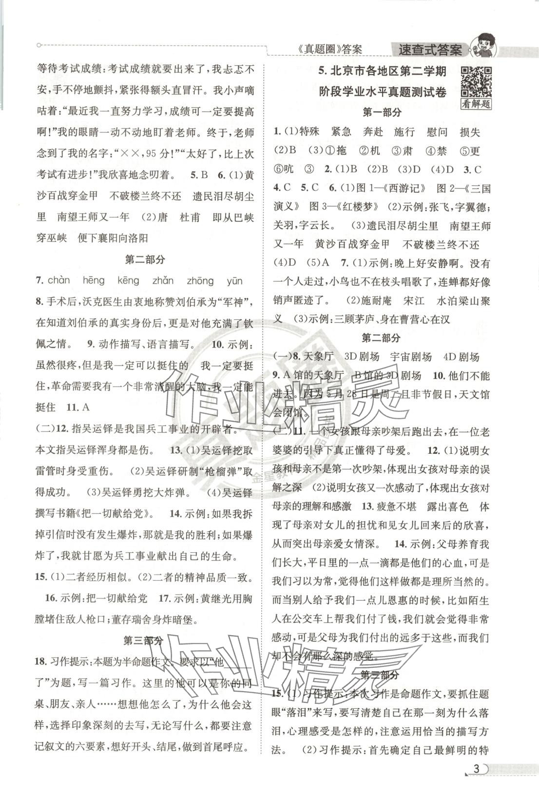 2025年真題圈五年級語文下冊人教版北京專版 第3頁