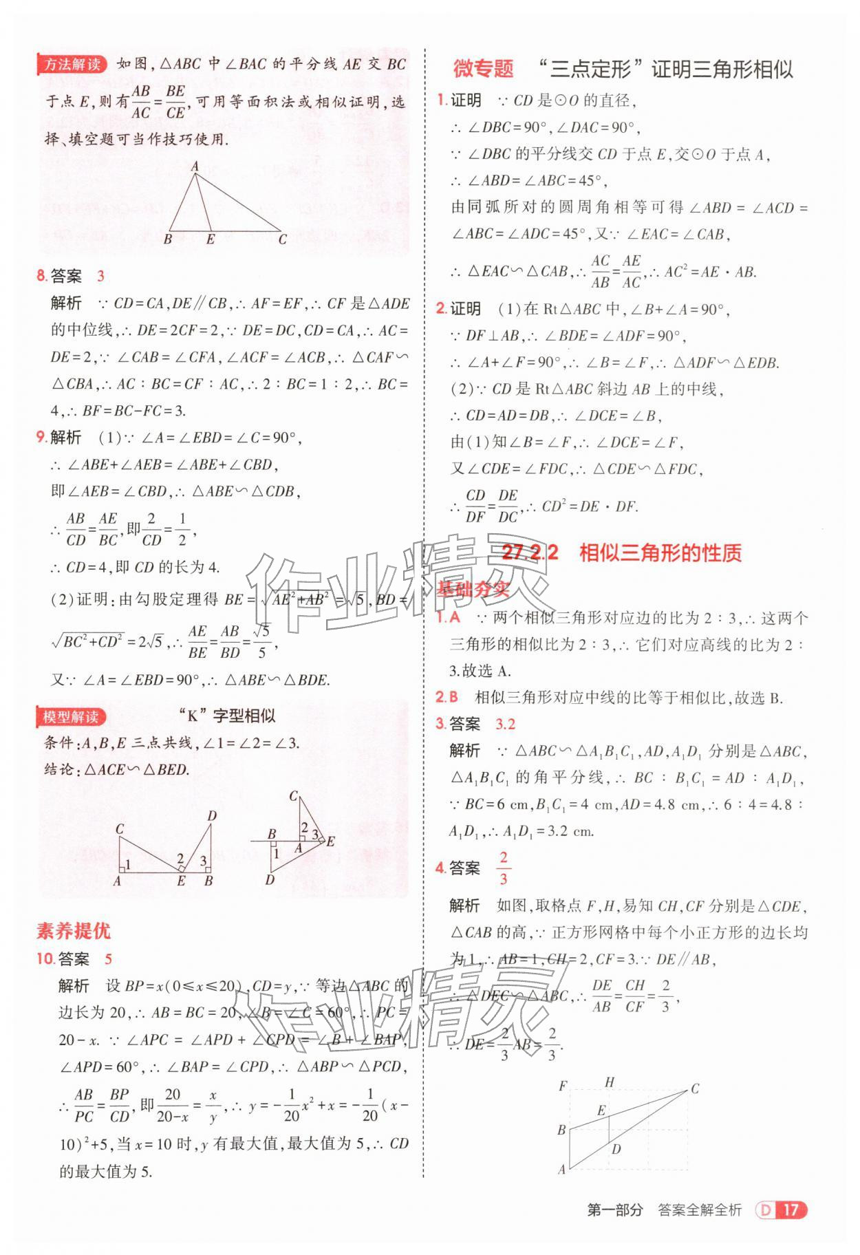 2026年5年中考3年模拟九年级数学下册人教版&nbsp;参考答案第17页