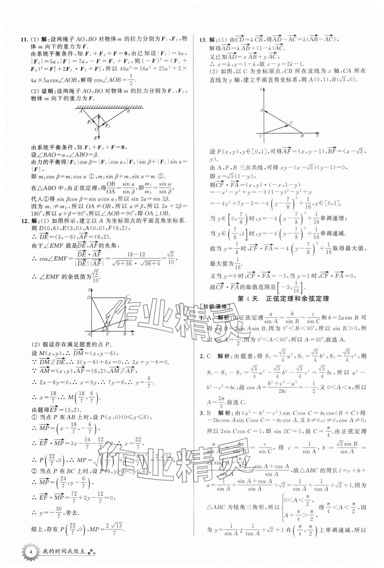 2024年最高考假期作业高一数学全国版 第4页