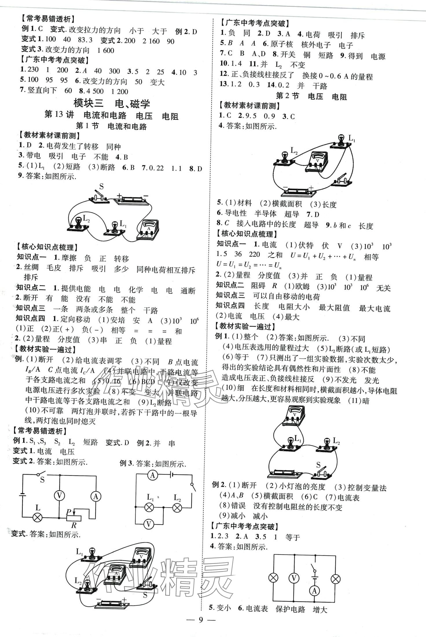 2024年暢行中考物理廣東專版 第9頁