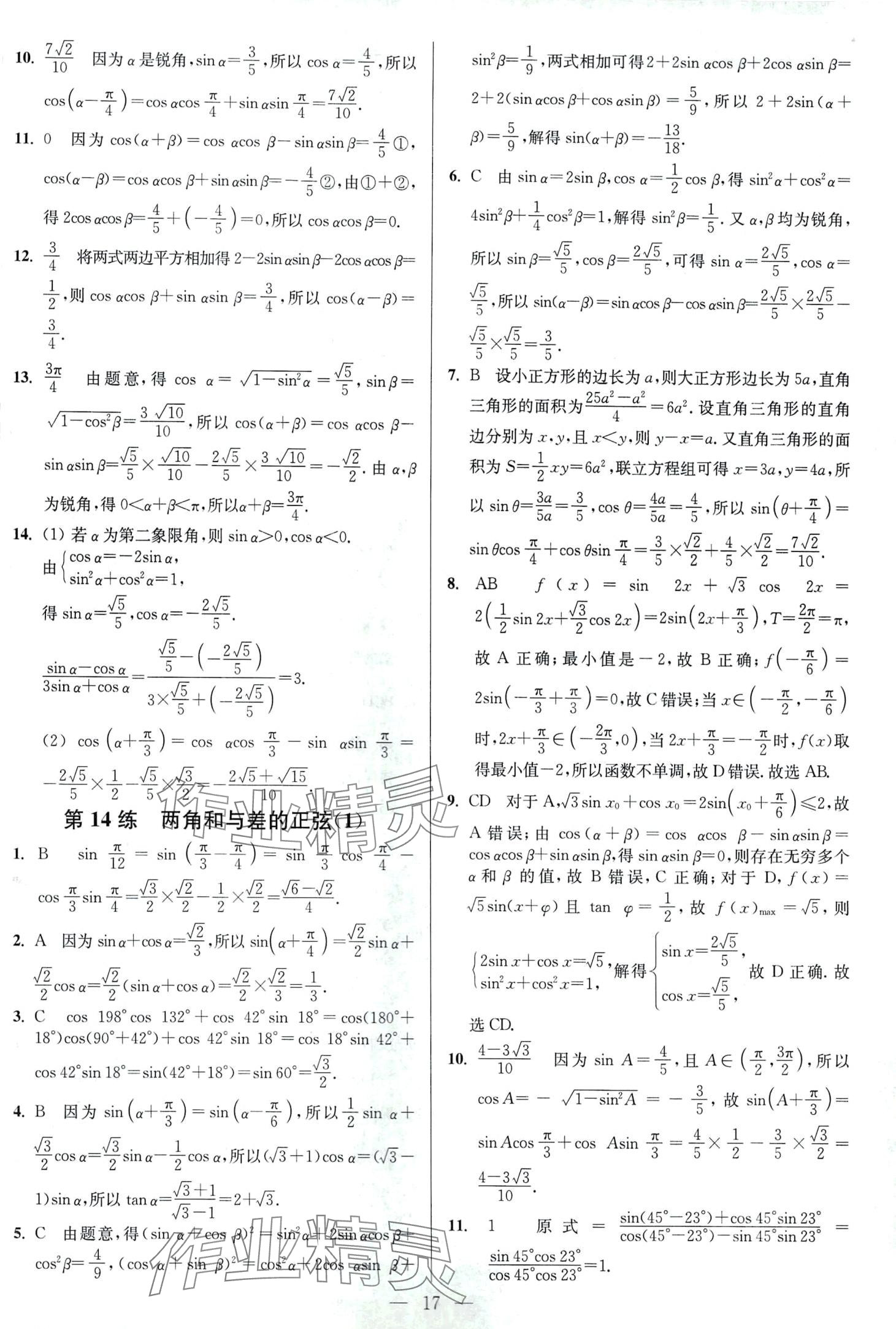 2024年南通小題高中數(shù)學(xué)必修第二冊蘇教版 第17頁