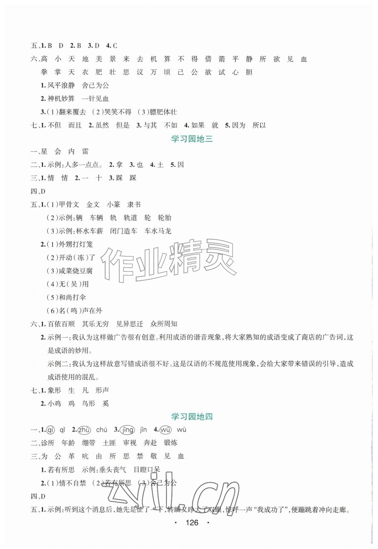 2026年假期拾光暑假黑龙江少年儿童出版社五年级综合通用版&nbsp;第2页