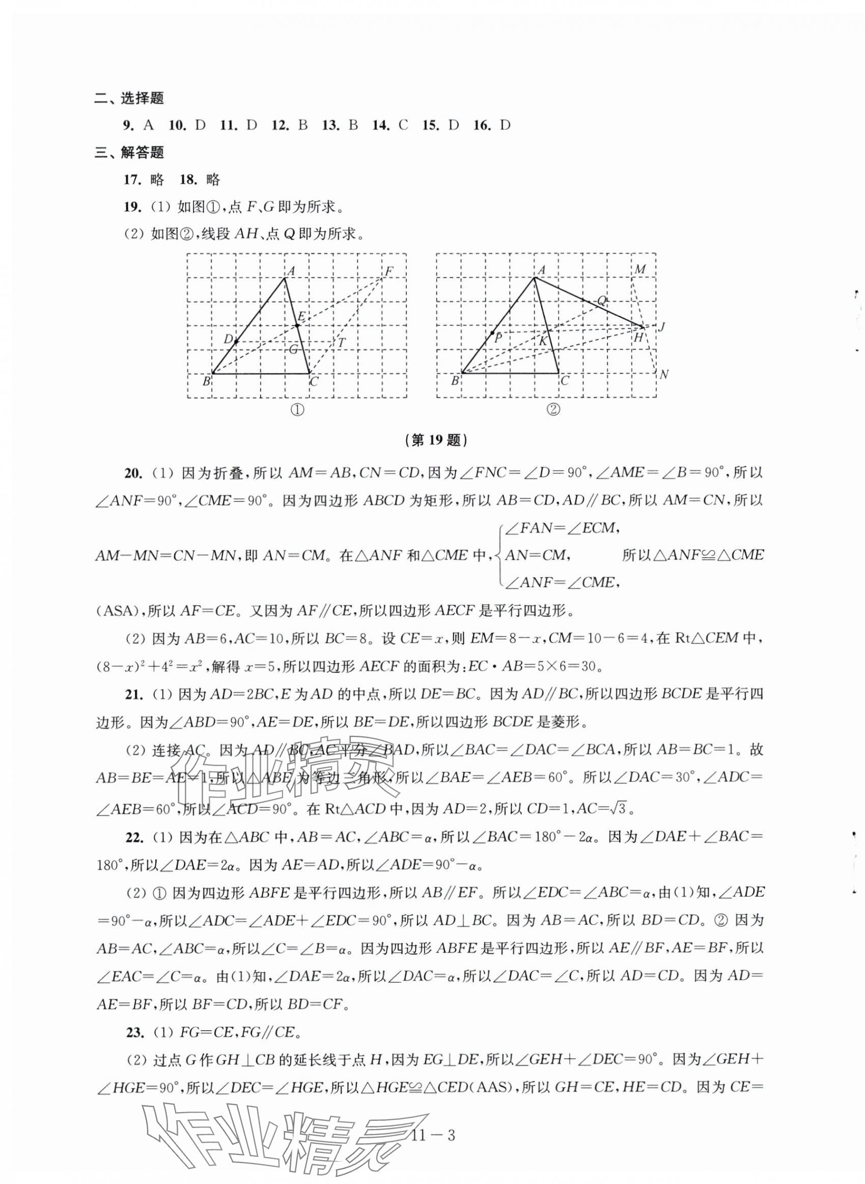 2024年課課練配套試卷八年級數學下冊蘇科版 第3頁