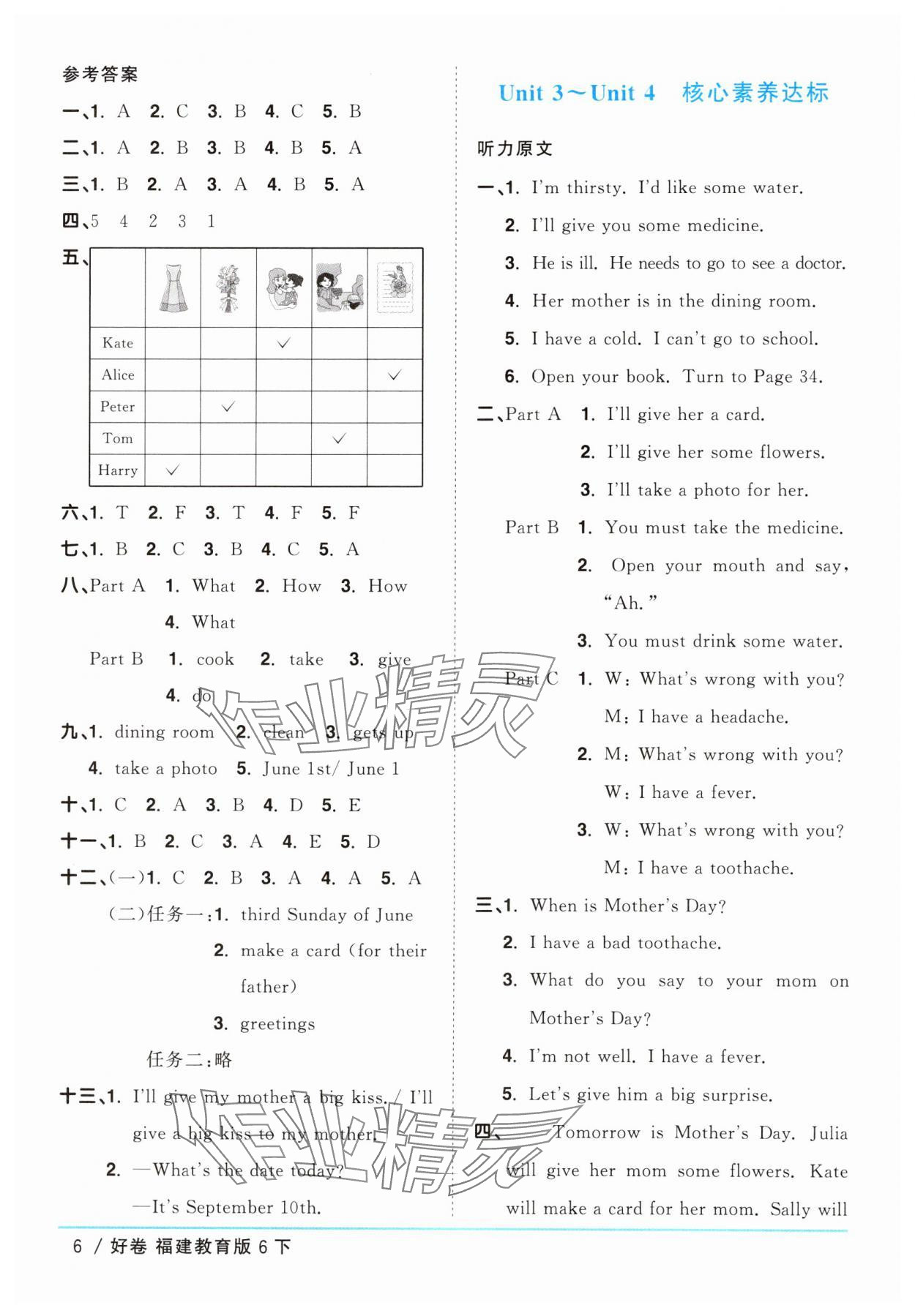 2025年阳光同学一线名师全优好卷六年级英语下册闽教版 第6页