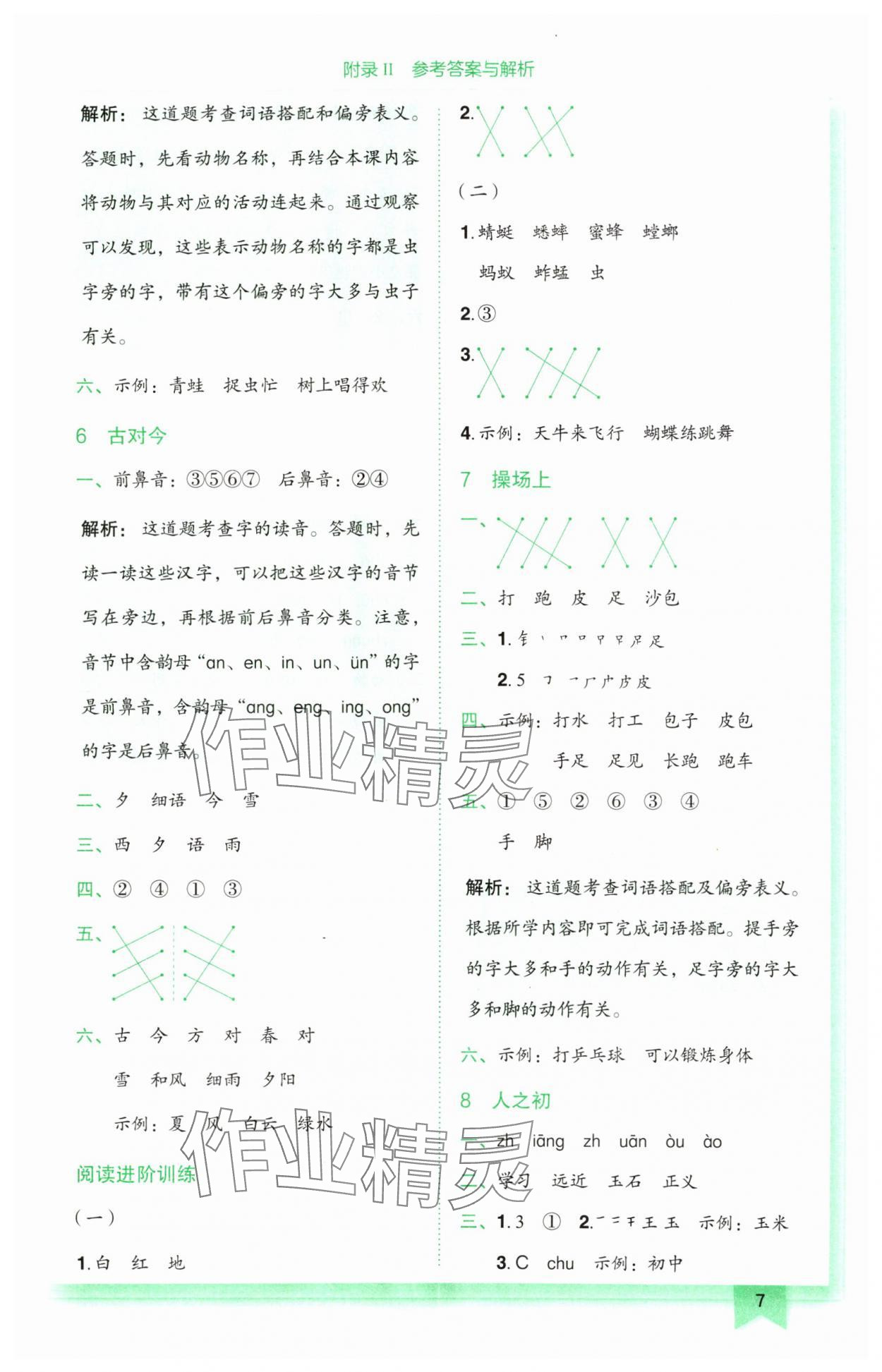 2025年黄冈小状元作业本一年级语文下册人教版广东专版 第7页