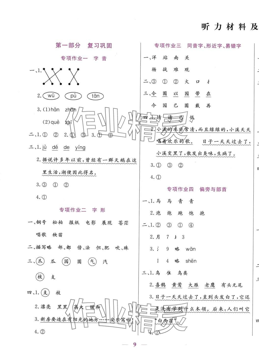 2024年假期天天练寒假二年级语文 第1页