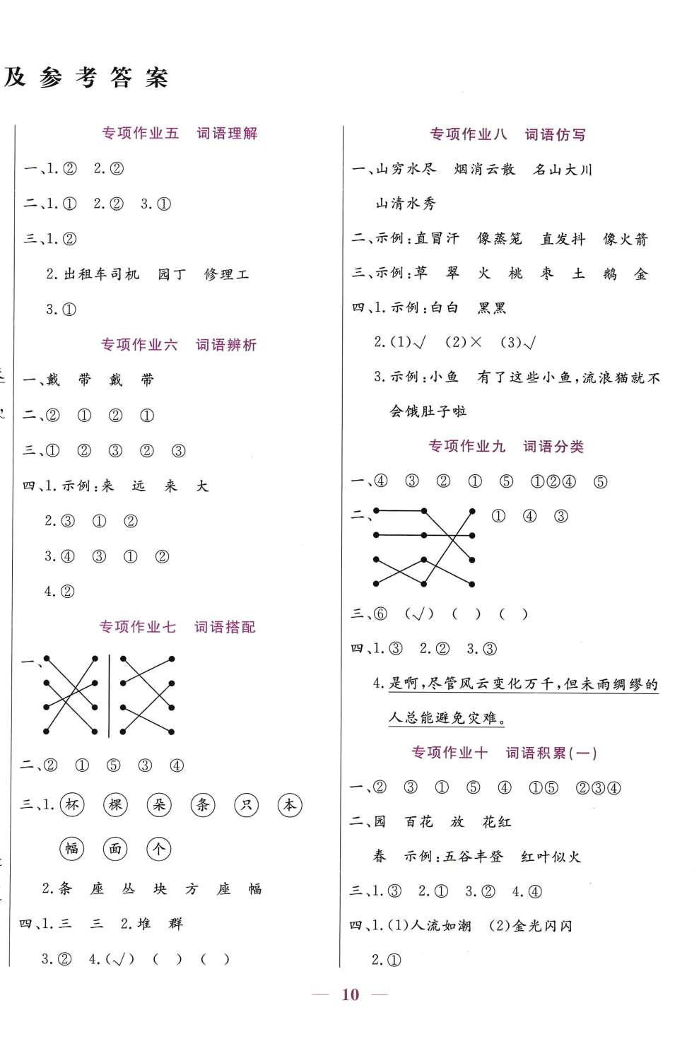 2024年假期天天练寒假二年级语文 第2页