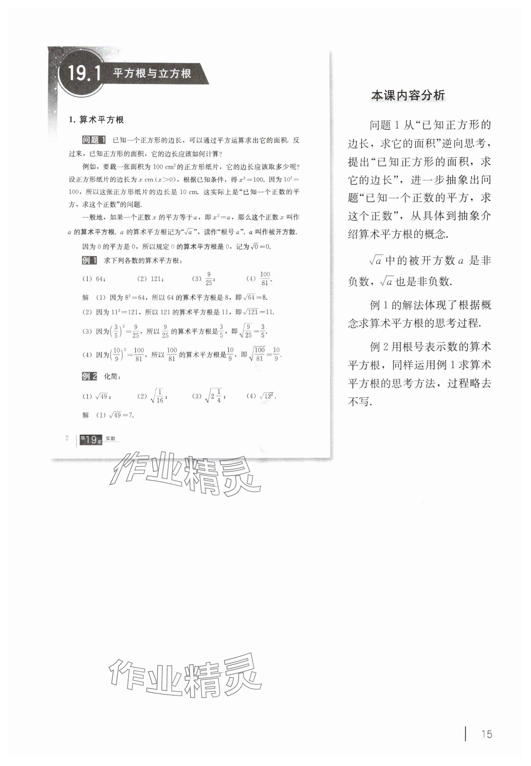 2025年教材课本八年级数学上册沪教版54制 参考答案第5页