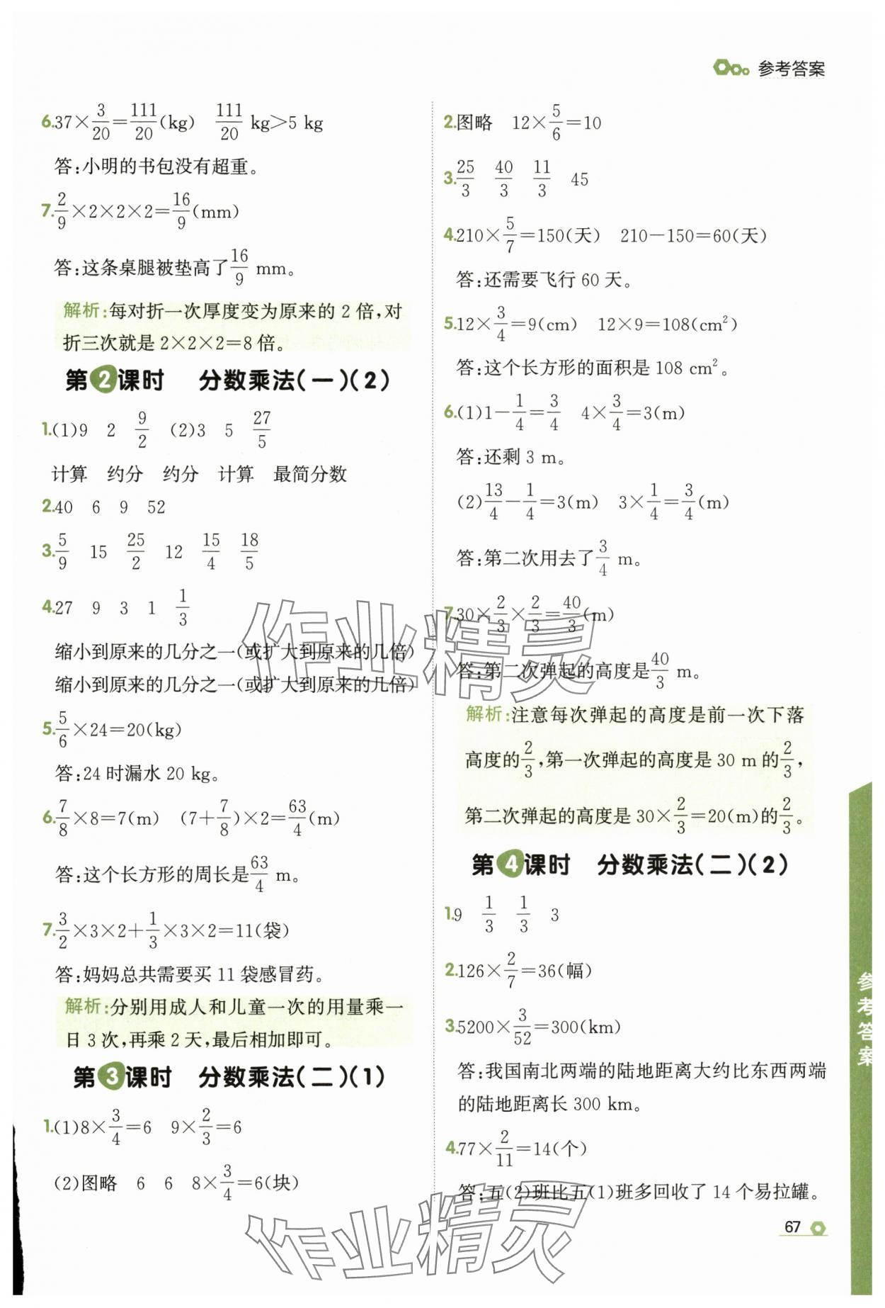 2025年點(diǎn)石成金金牌每課通五年級(jí)數(shù)學(xué)下冊北師大版 參考答案第5頁
