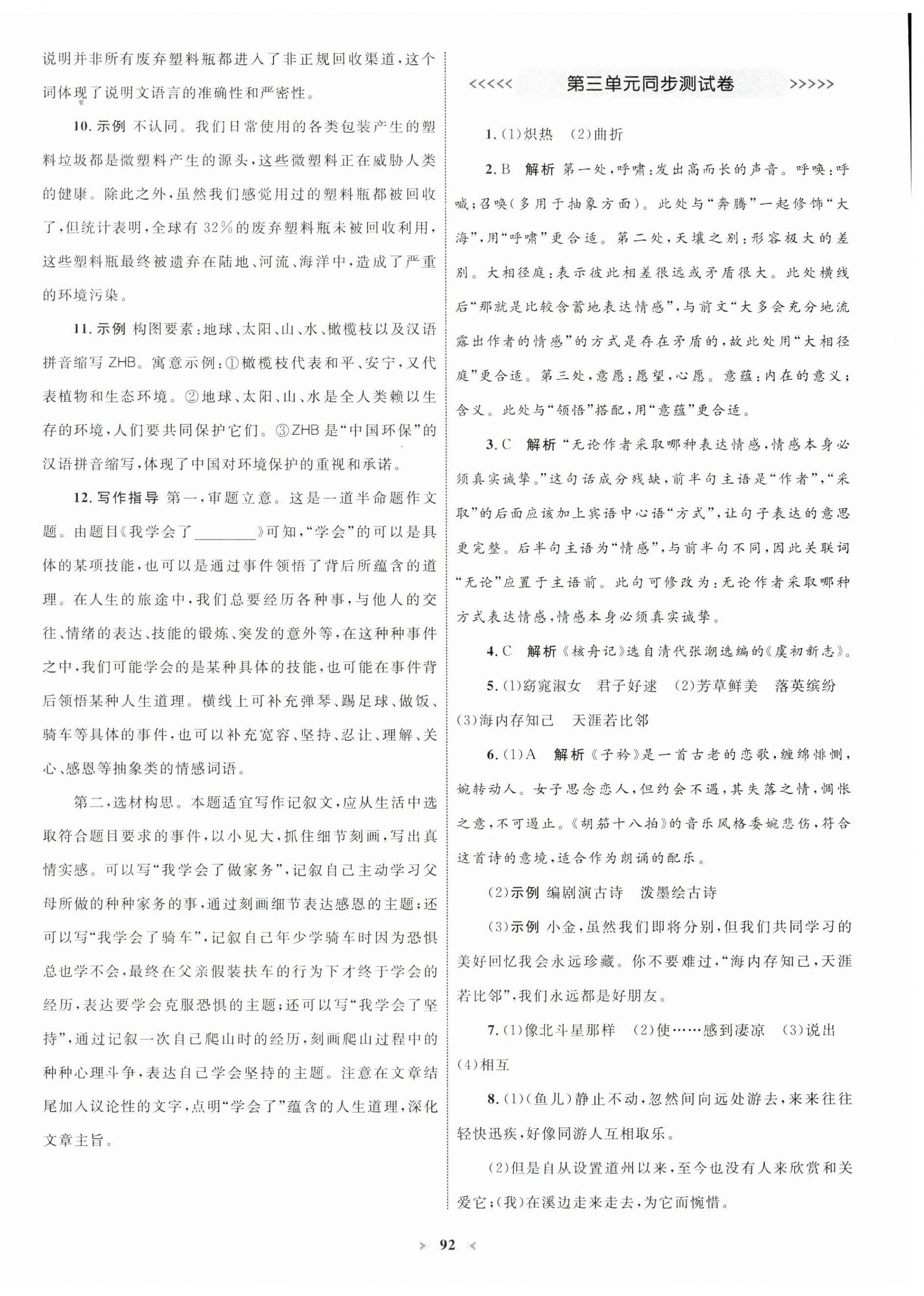 2025年學(xué)習(xí)目標(biāo)與檢測同步測試卷八年級語文下冊人教版 第4頁