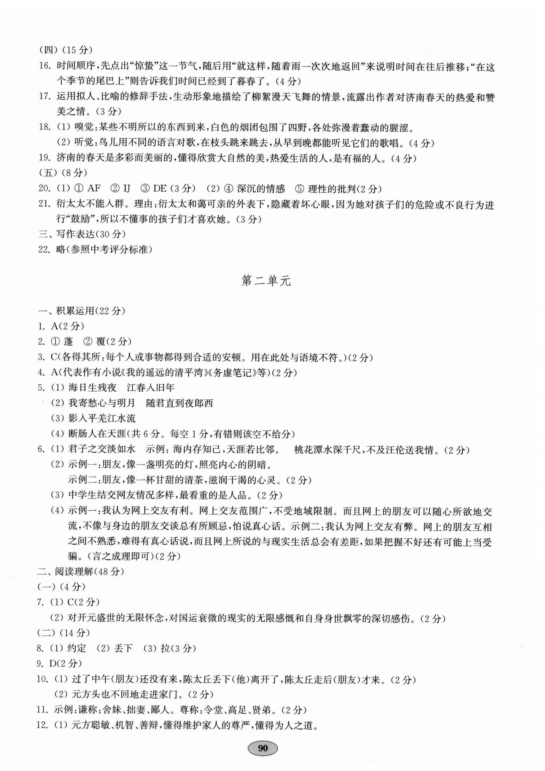 2025年单元质量达标七年级语文上册人教版 第2页