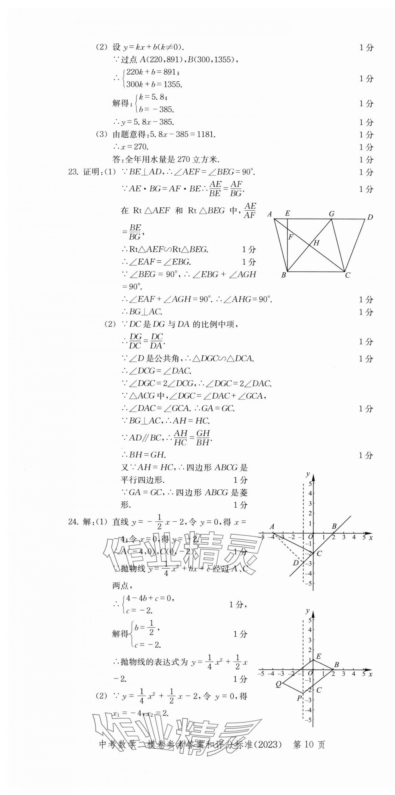 2022~2023年走向成功數(shù)學二模 第10頁