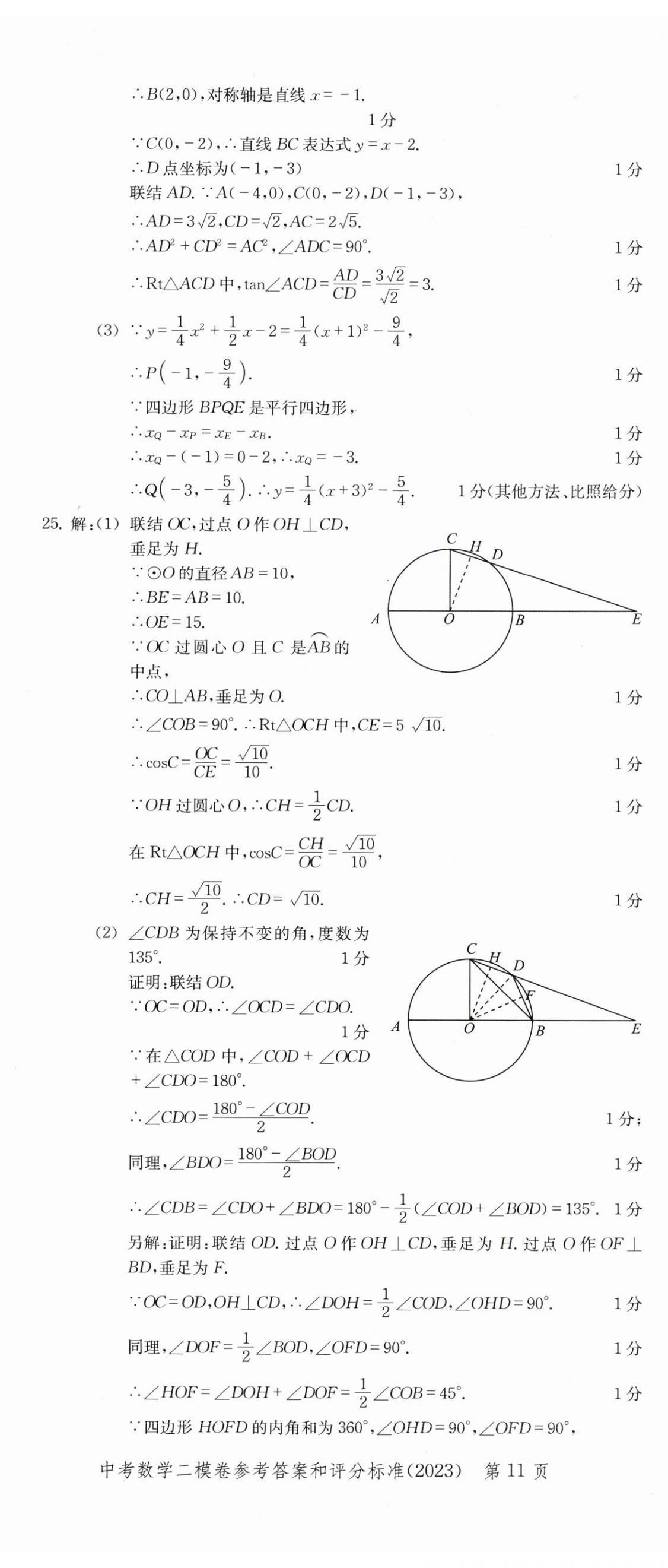 2022~2023年走向成功數(shù)學(xué)二模 第11頁