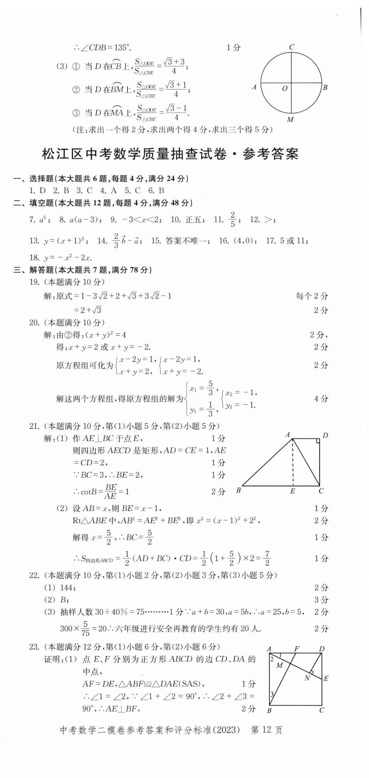 2022~2023年走向成功數(shù)學(xué)二模 第12頁