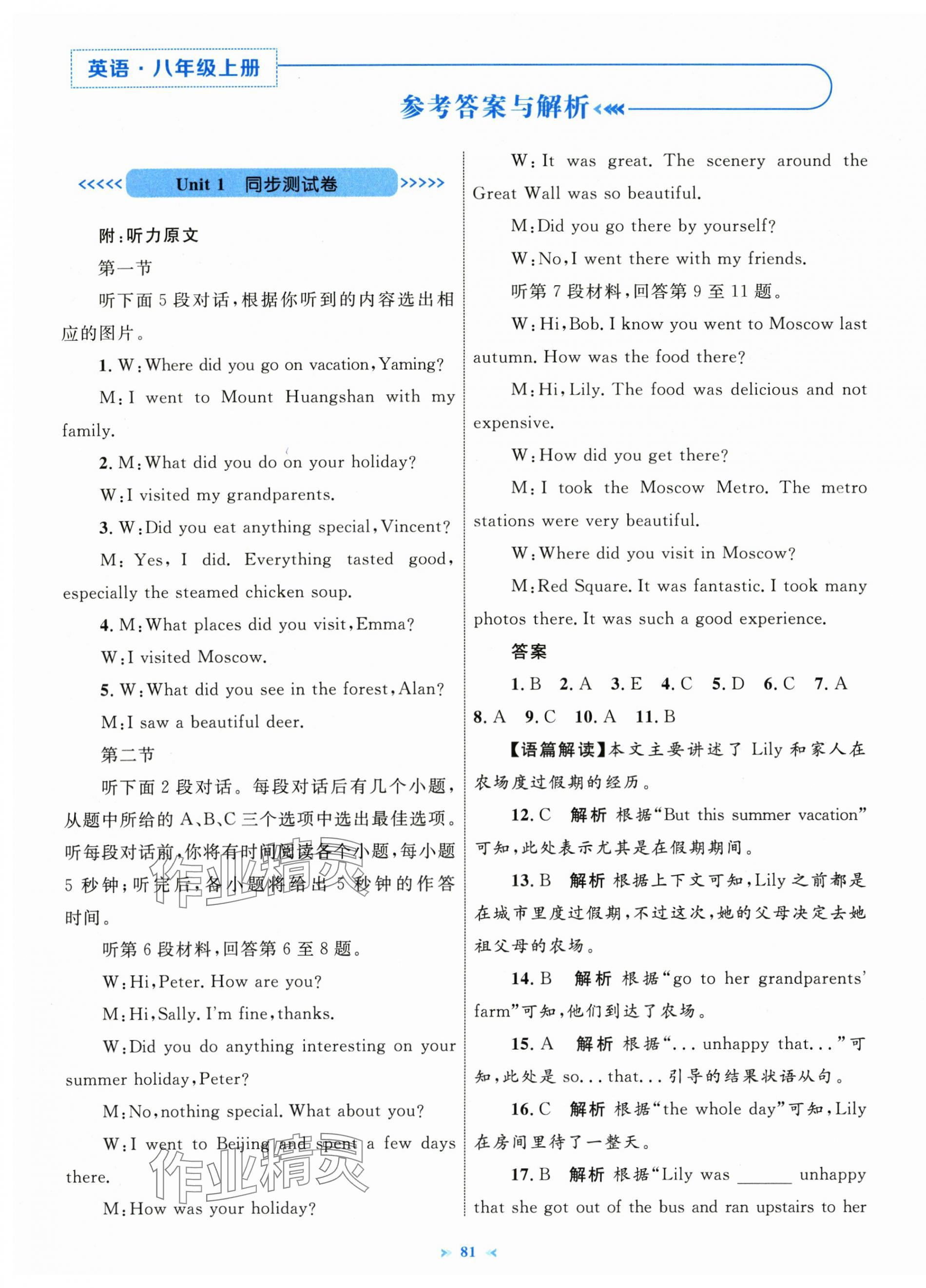 2025年学习目标与检测同步测试卷八年级英语上册人教版 第1页