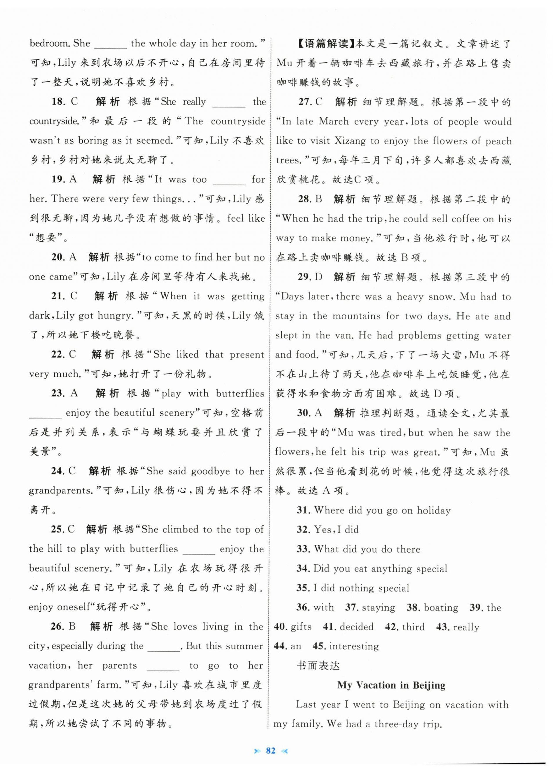 2025年学习目标与检测同步测试卷八年级英语上册人教版 第2页