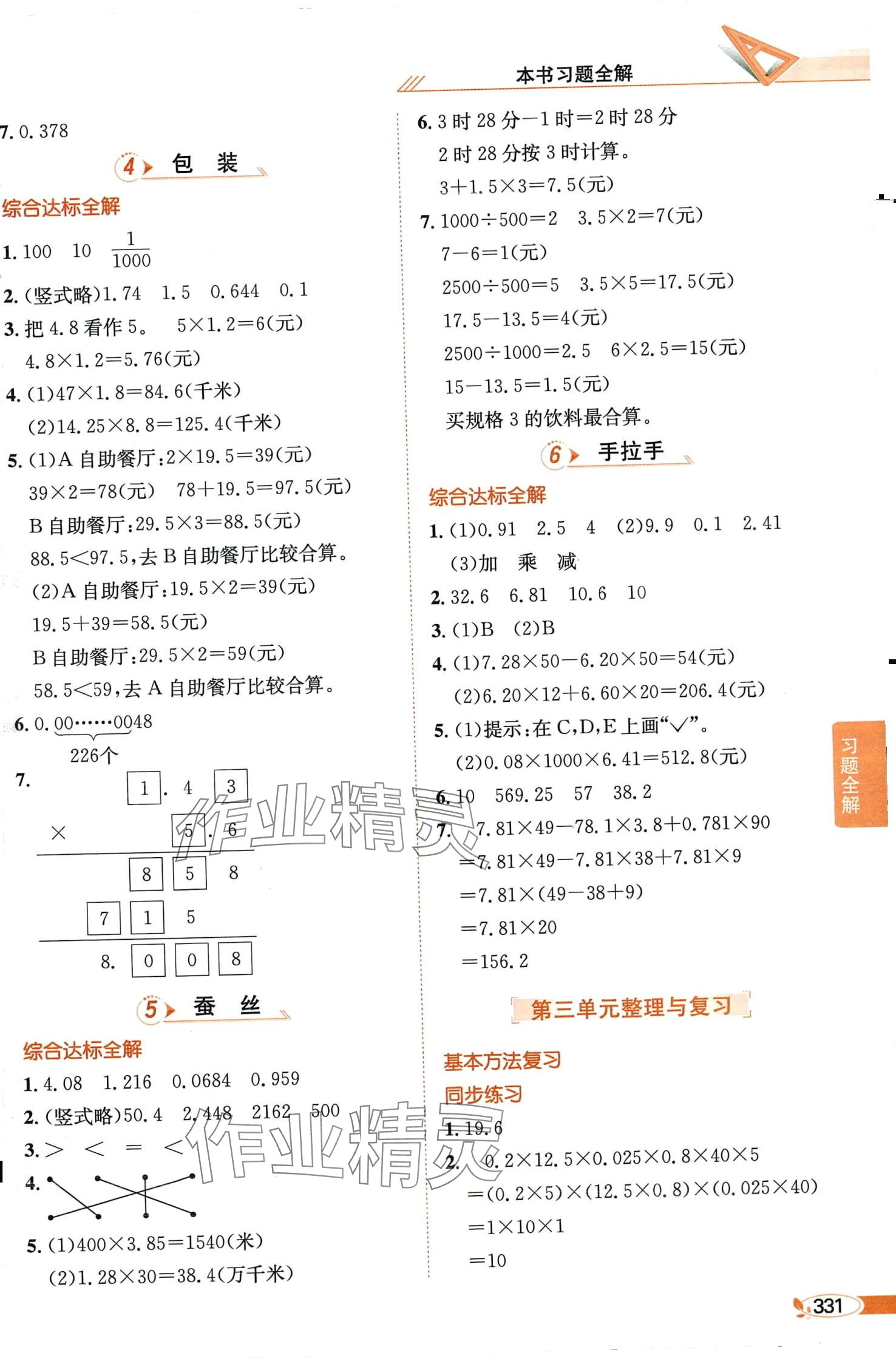 2024年教材全解四年级数学下册北师大版工具版 第7页