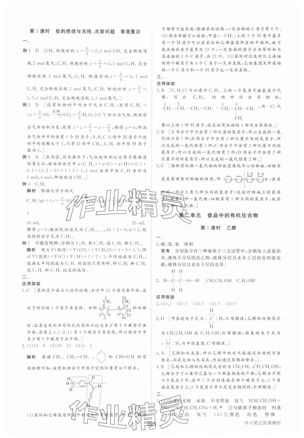 2025年步步高學習筆記高中化學必修第二冊蘇教版 參考答案第12頁