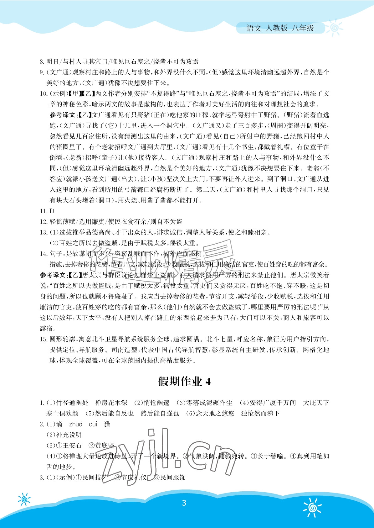 2026年暑假作业安徽教育出版社八年级语文人教版&nbsp;参考答案第3页