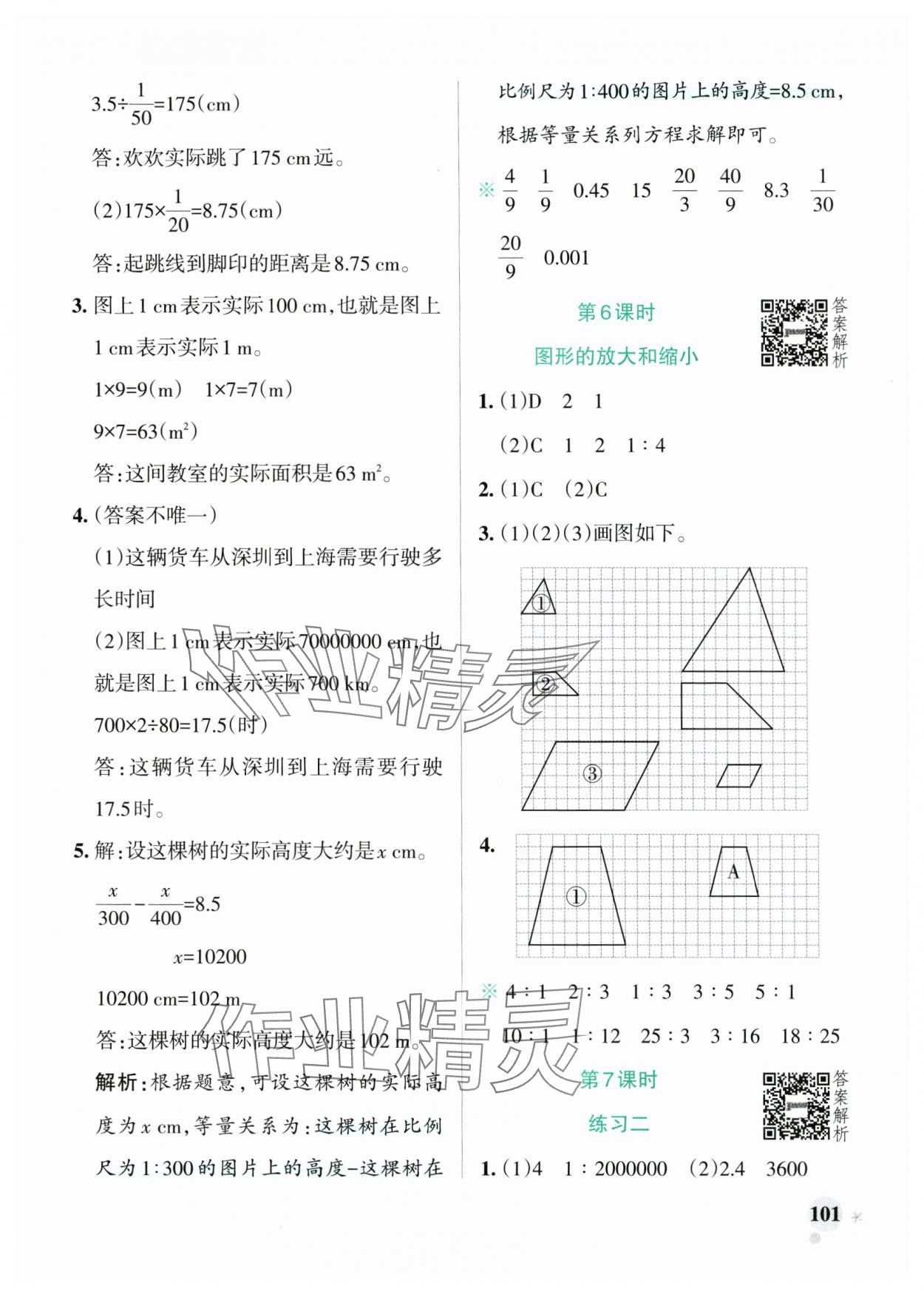 2025年小学学霸作业本六年级数学下册北师大版广东专版 参考答案第9页