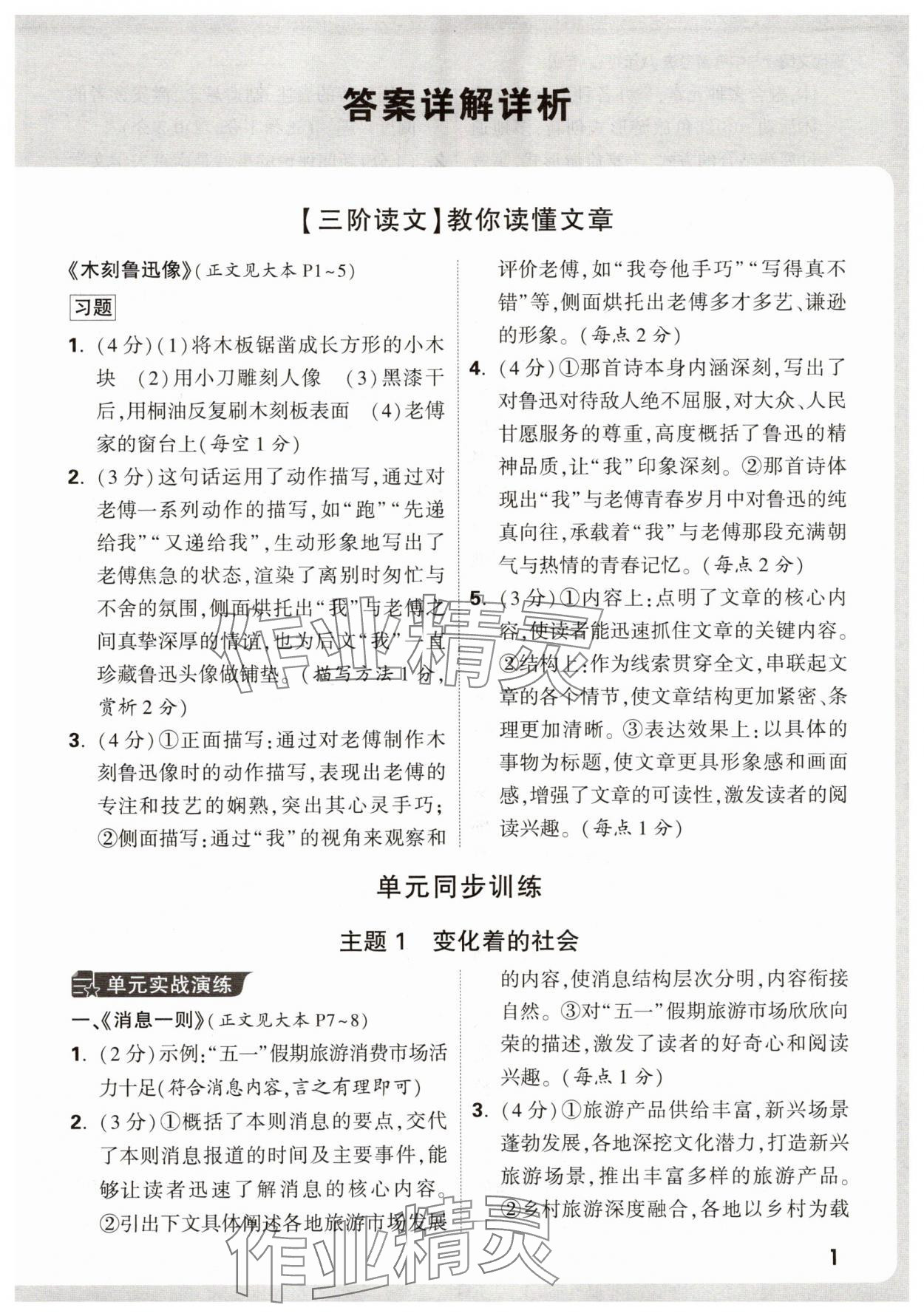 2026年万唯中考现代文阅读八年级语文上册人教版 第1页